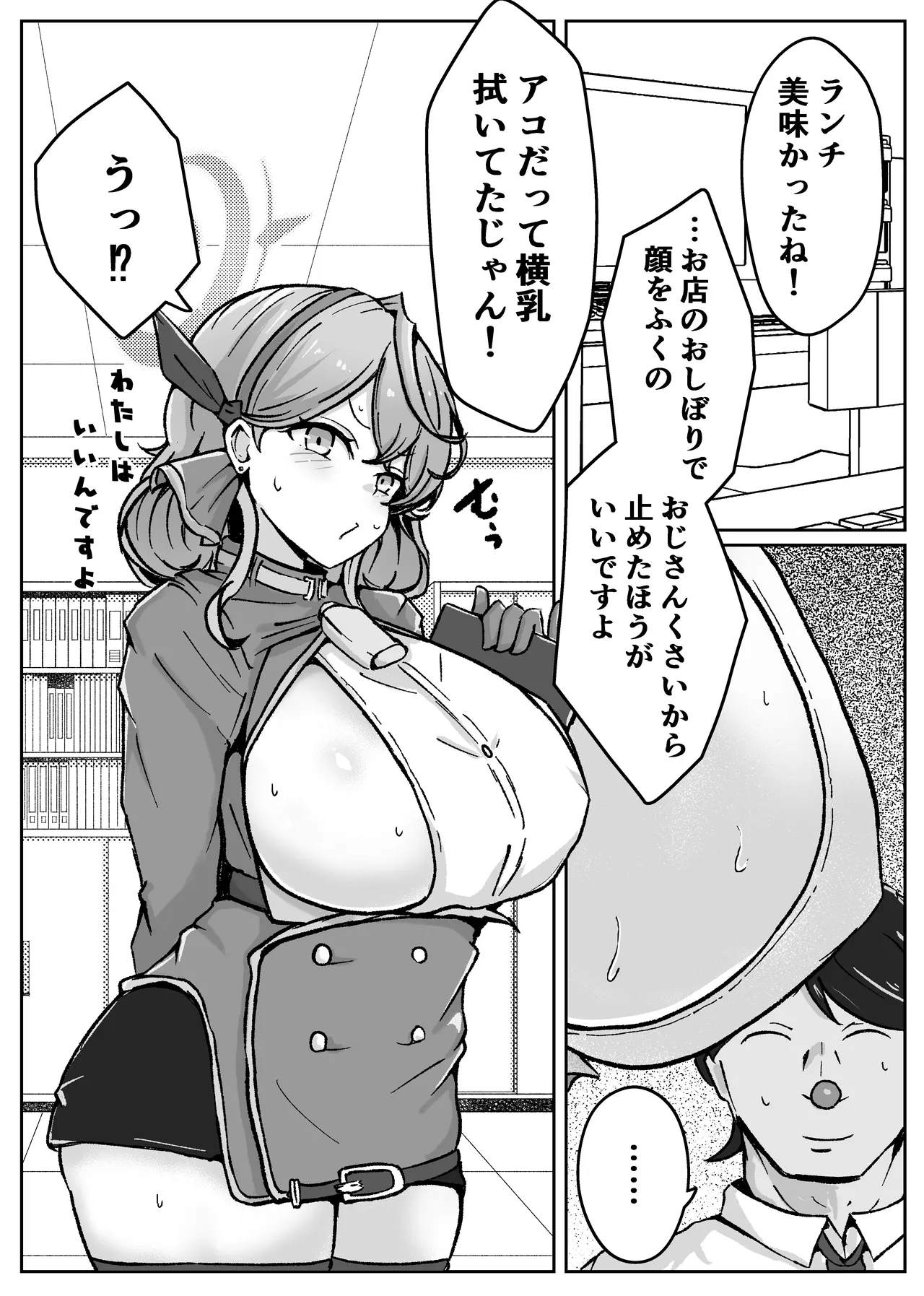 [Bennosuki]アコットスルンスルン(Blue Archive) Page 36