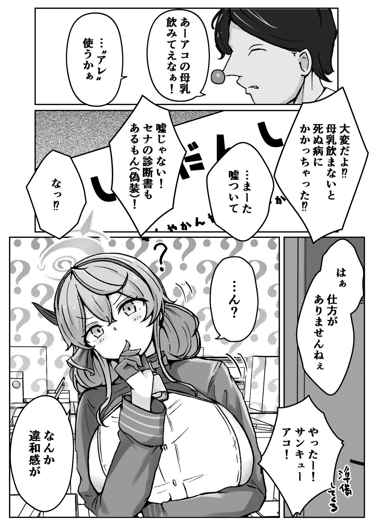 [Bennosuki]アコットスルンスルン(Blue Archive) Page 4