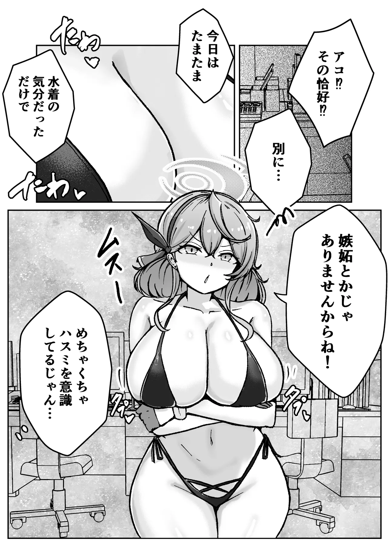[Bennosuki]アコットスルンスルン(Blue Archive) Page 40