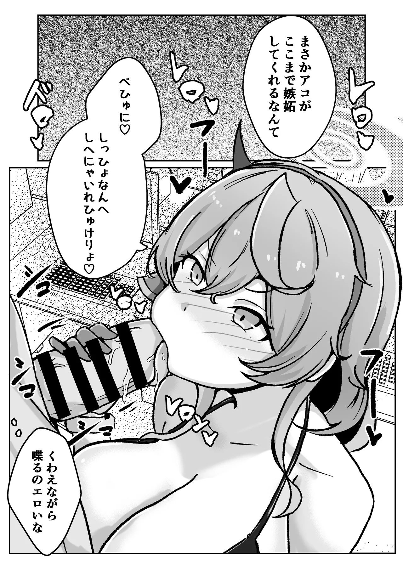 [Bennosuki]アコットスルンスルン(Blue Archive) Page 41