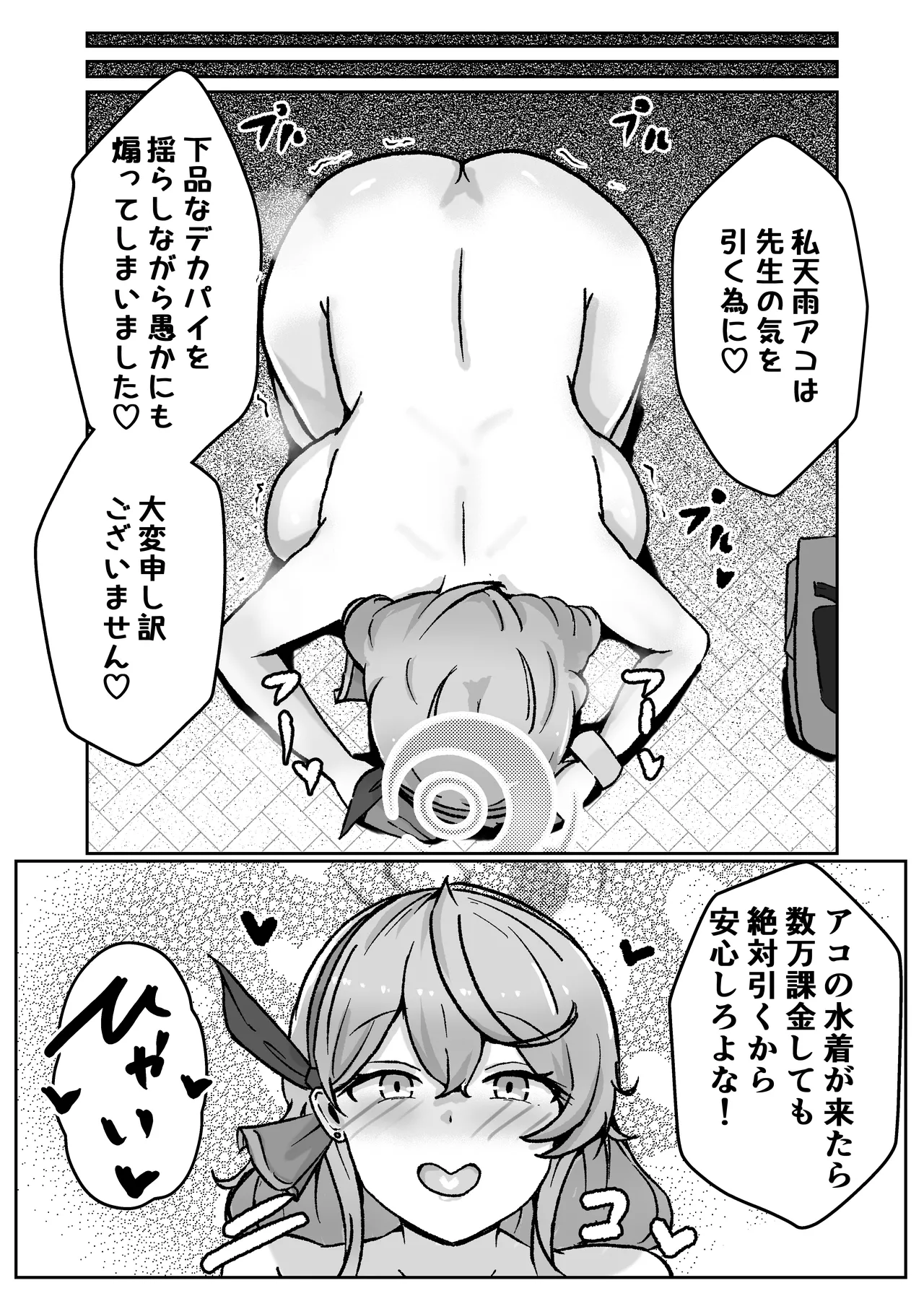 [Bennosuki]アコットスルンスルン(Blue Archive) Page 46