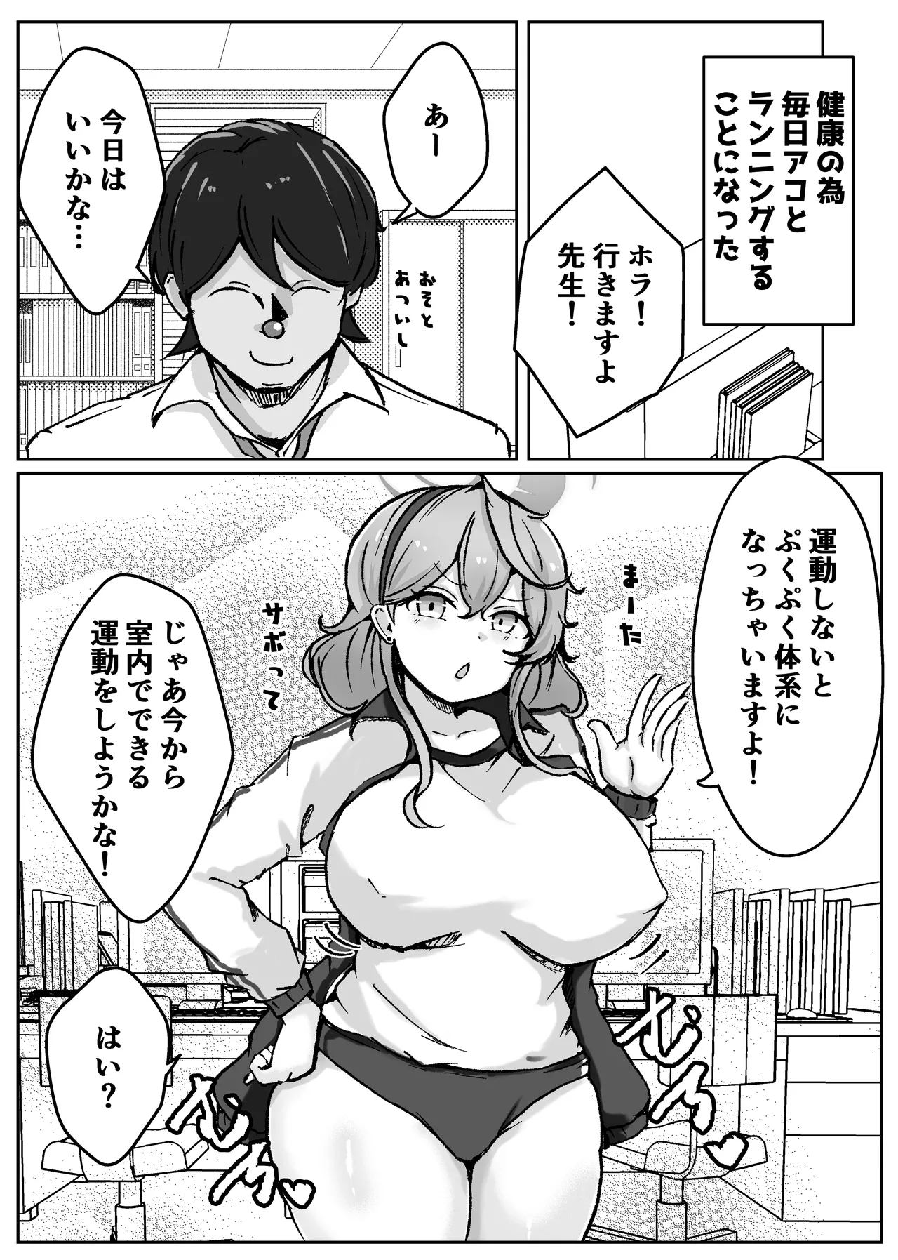 [Bennosuki]アコットスルンスルン(Blue Archive) Page 48