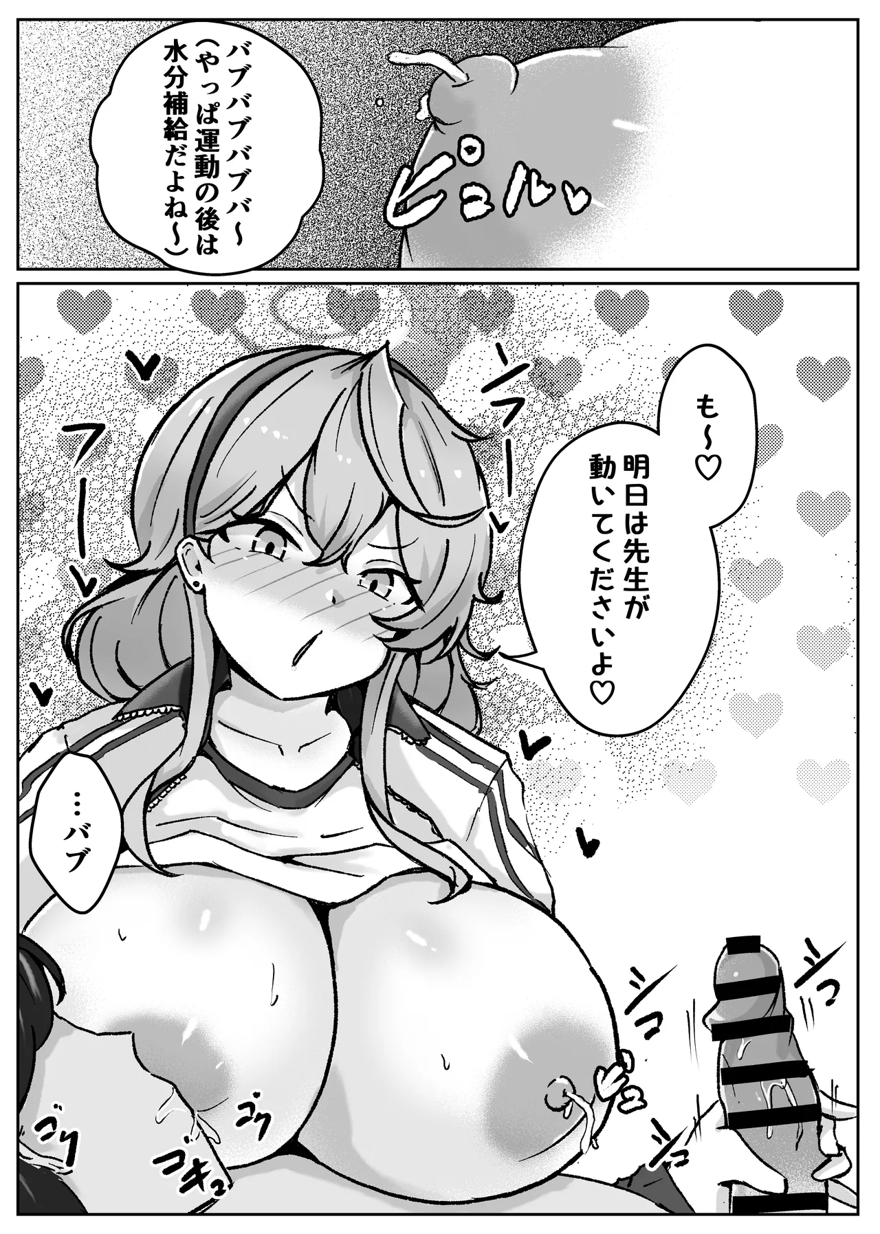 [Bennosuki]アコットスルンスルン(Blue Archive) Page 50