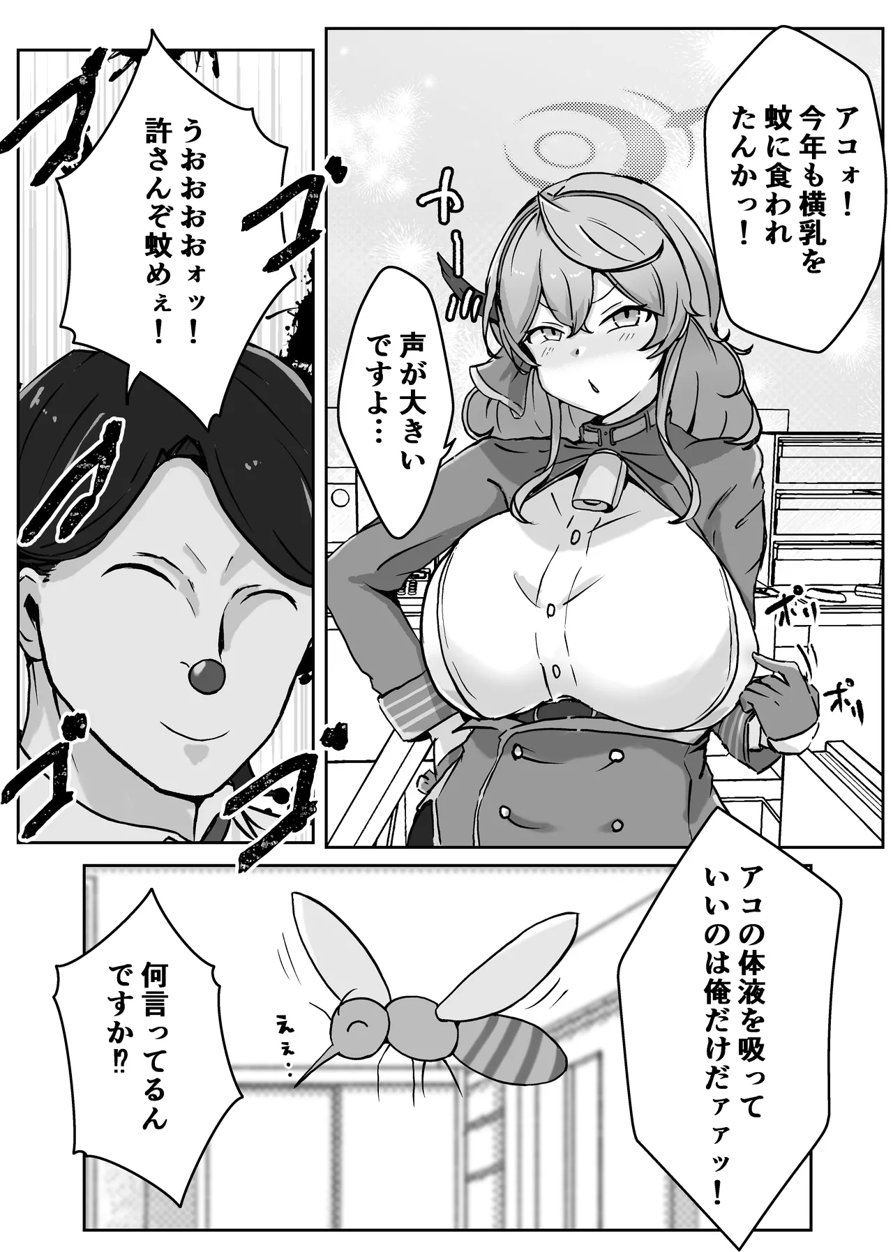 [Bennosuki]アコットスルンスルン(Blue Archive) Page 52