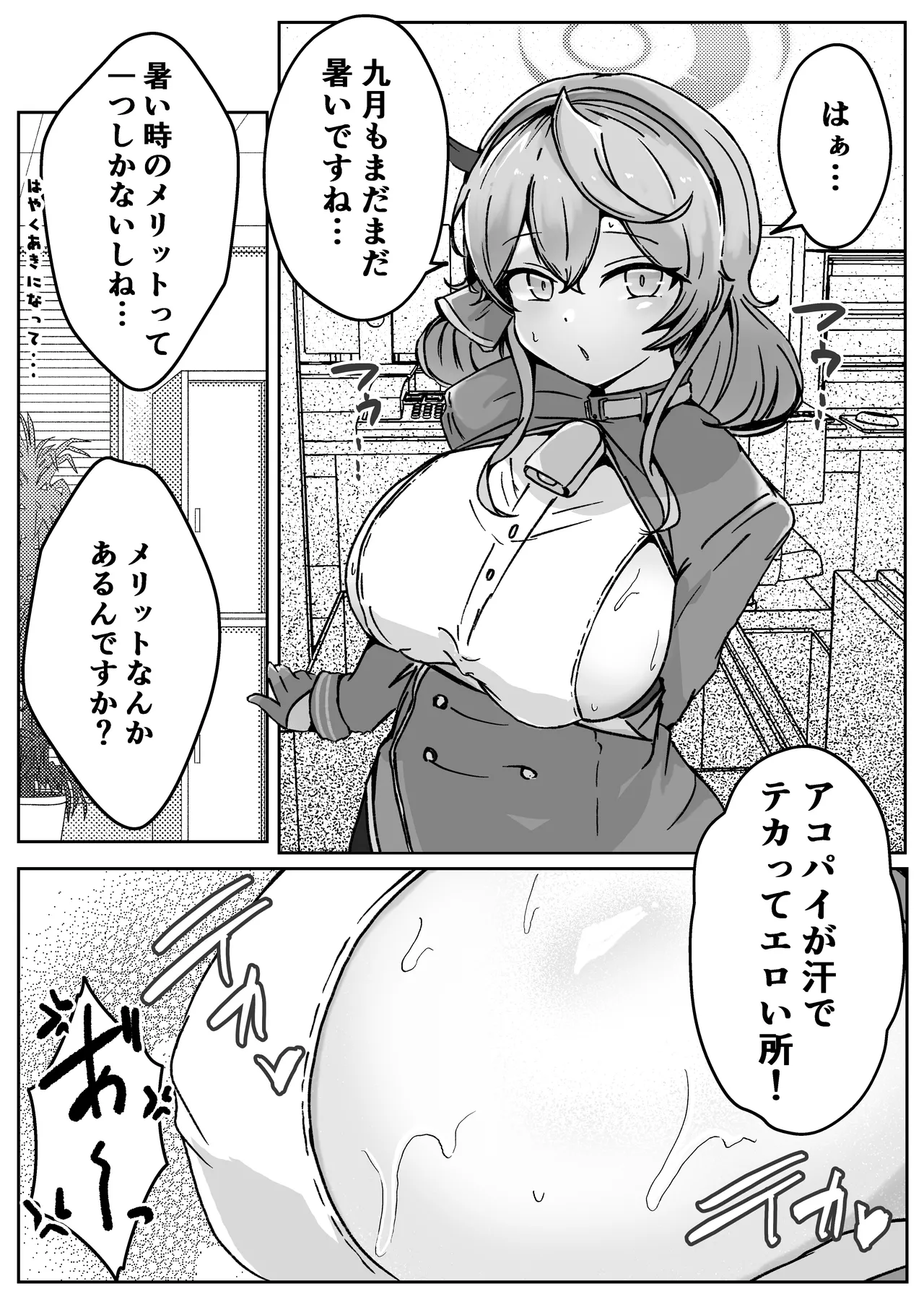 [Bennosuki]アコットスルンスルン(Blue Archive) Page 64