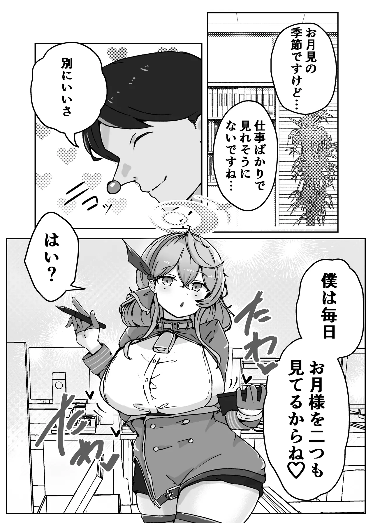 [Bennosuki]アコットスルンスルン(Blue Archive) Page 68