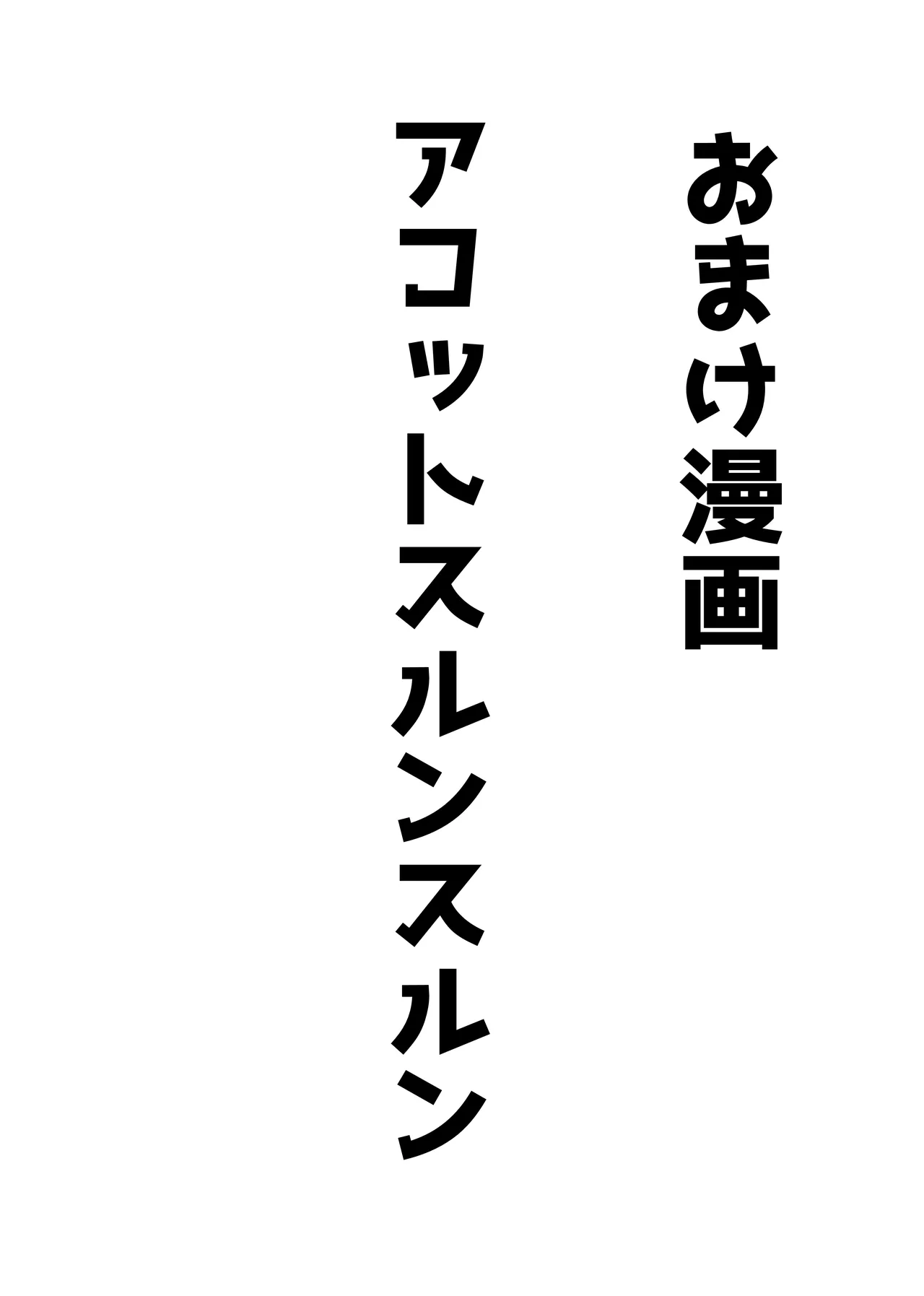 [Bennosuki]アコットスルンスルン(Blue Archive) Page 71