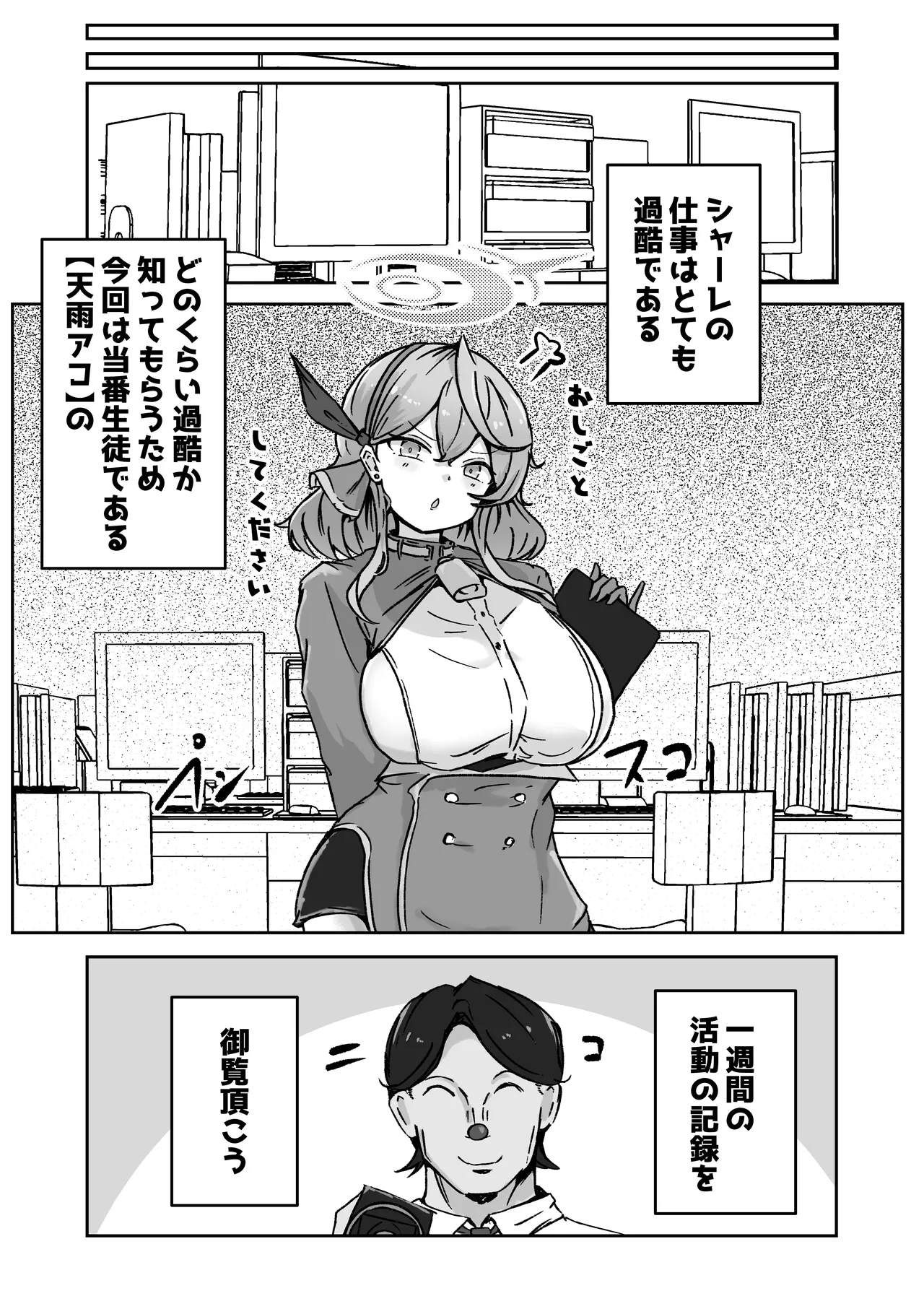 [Bennosuki]アコットスルンスルン(Blue Archive) Page 72
