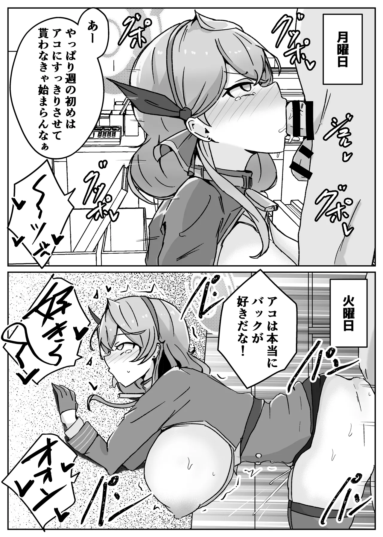 [Bennosuki]アコットスルンスルン(Blue Archive) Page 73