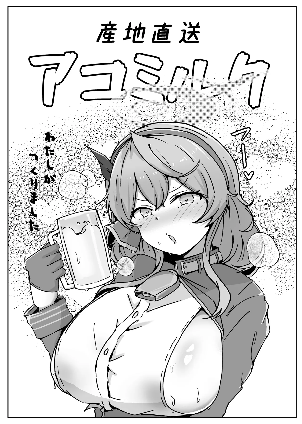 [Bennosuki]アコットスルンスルン(Blue Archive) Page 77