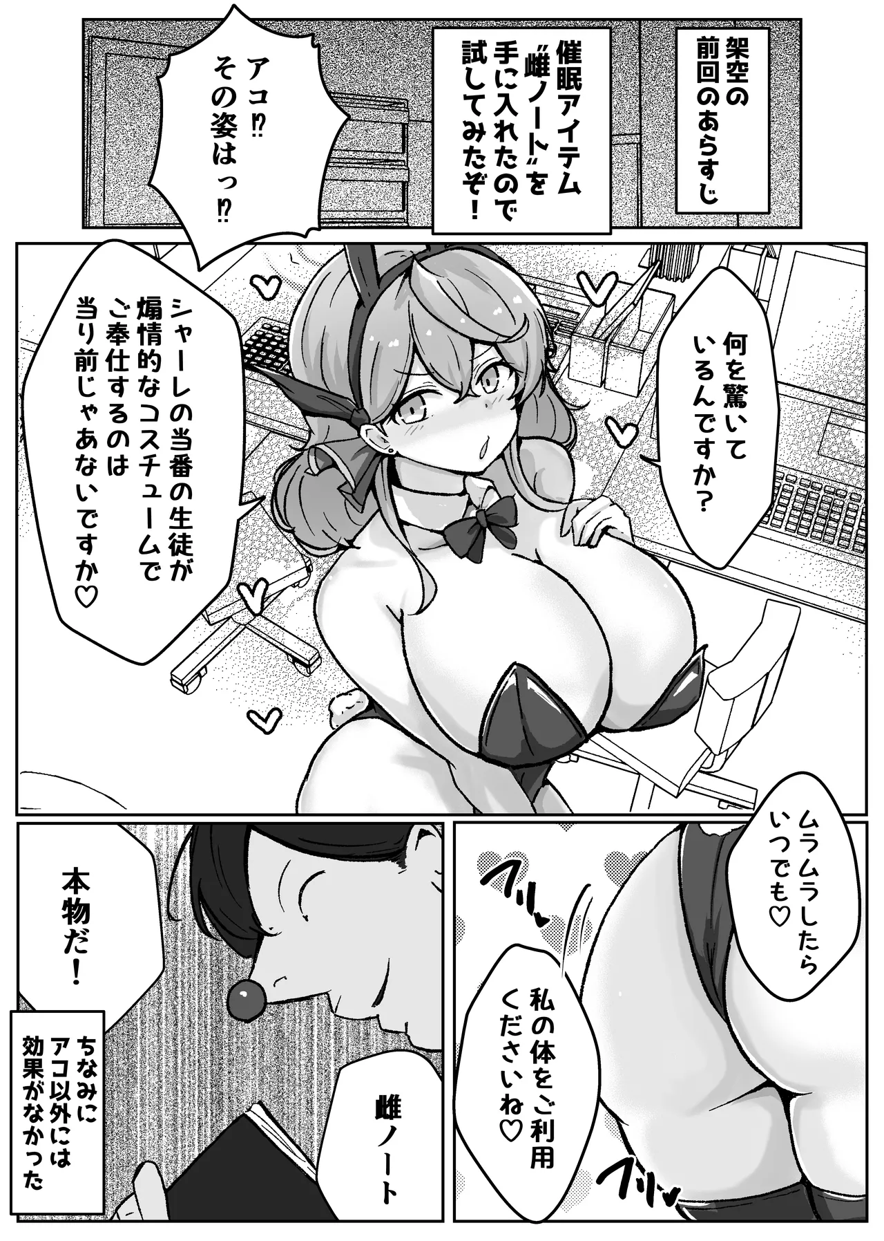 [Bennosuki]アコットスルンスルン(Blue Archive) Page 8