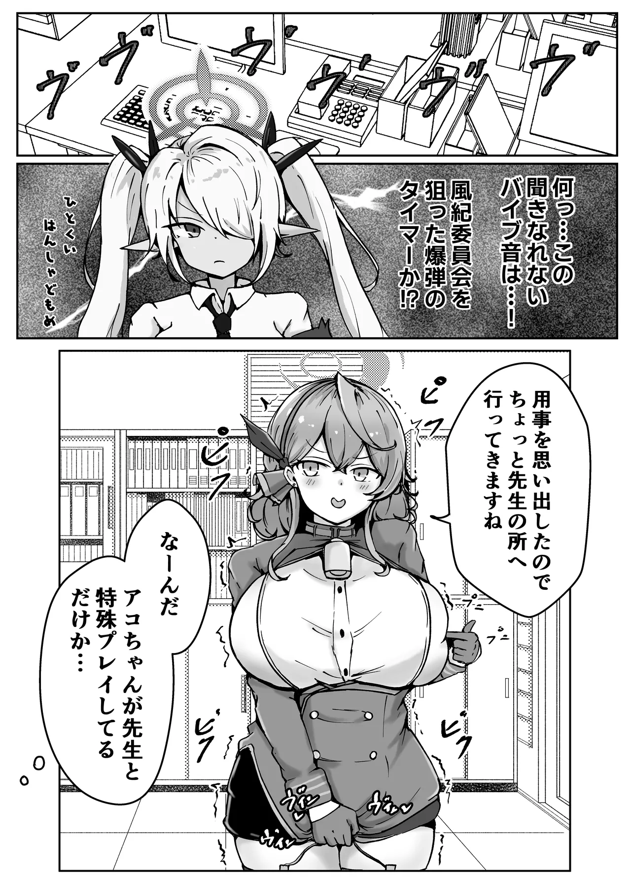 [Bennosuki]自慰♡イく♡あんっ♡くちゅ♡(Blue Archive) Page 16