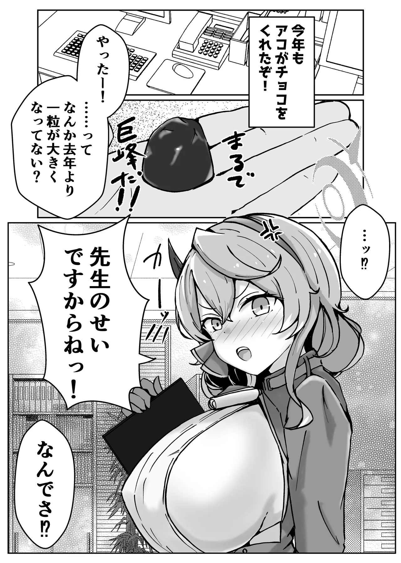 [Bennosuki]自慰♡イく♡あんっ♡くちゅ♡(Blue Archive) Page 20