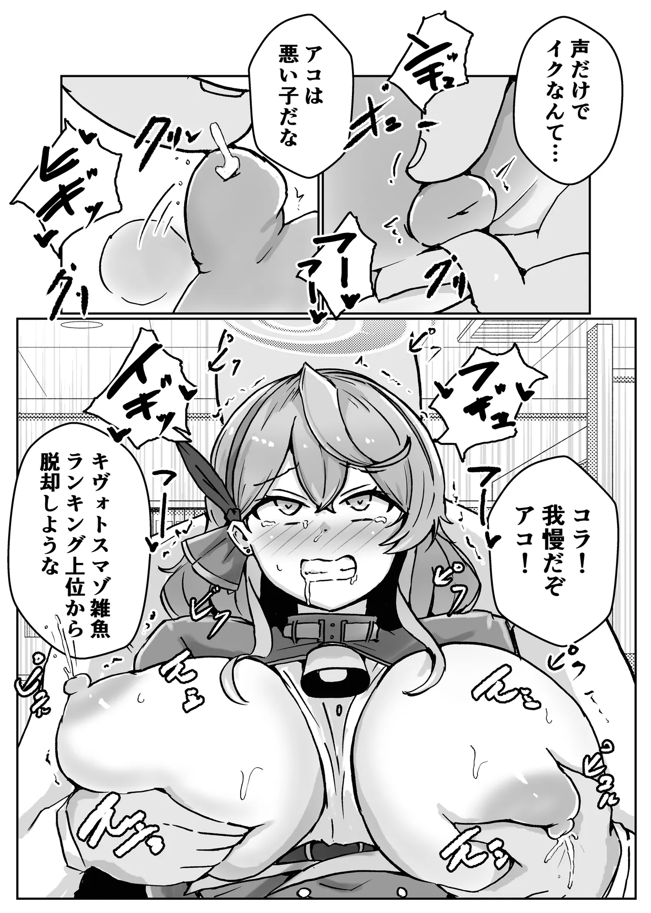 [Bennosuki]自慰♡イく♡あんっ♡くちゅ♡(Blue Archive) Page 29
