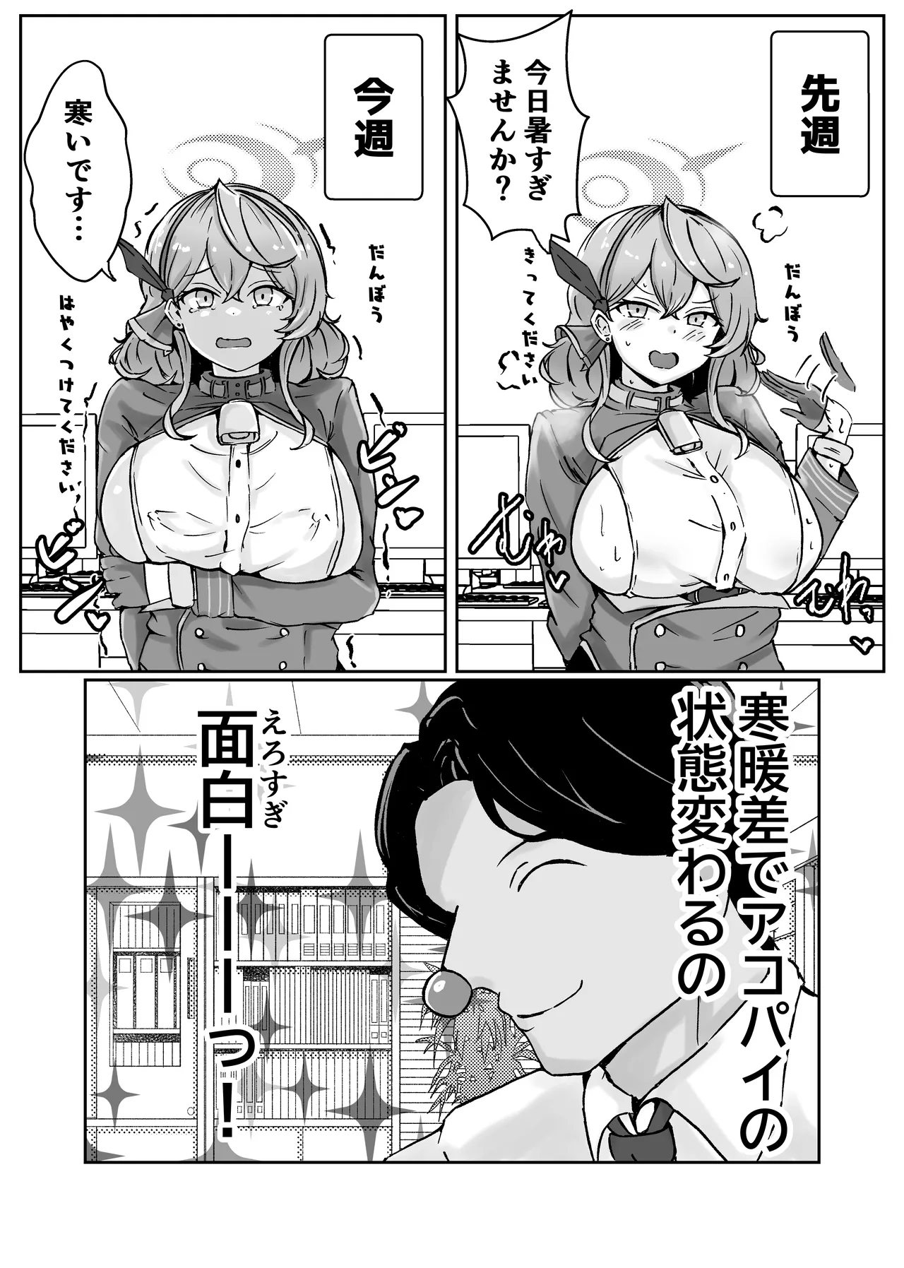 [Bennosuki]自慰♡イく♡あんっ♡くちゅ♡(Blue Archive) Page 32