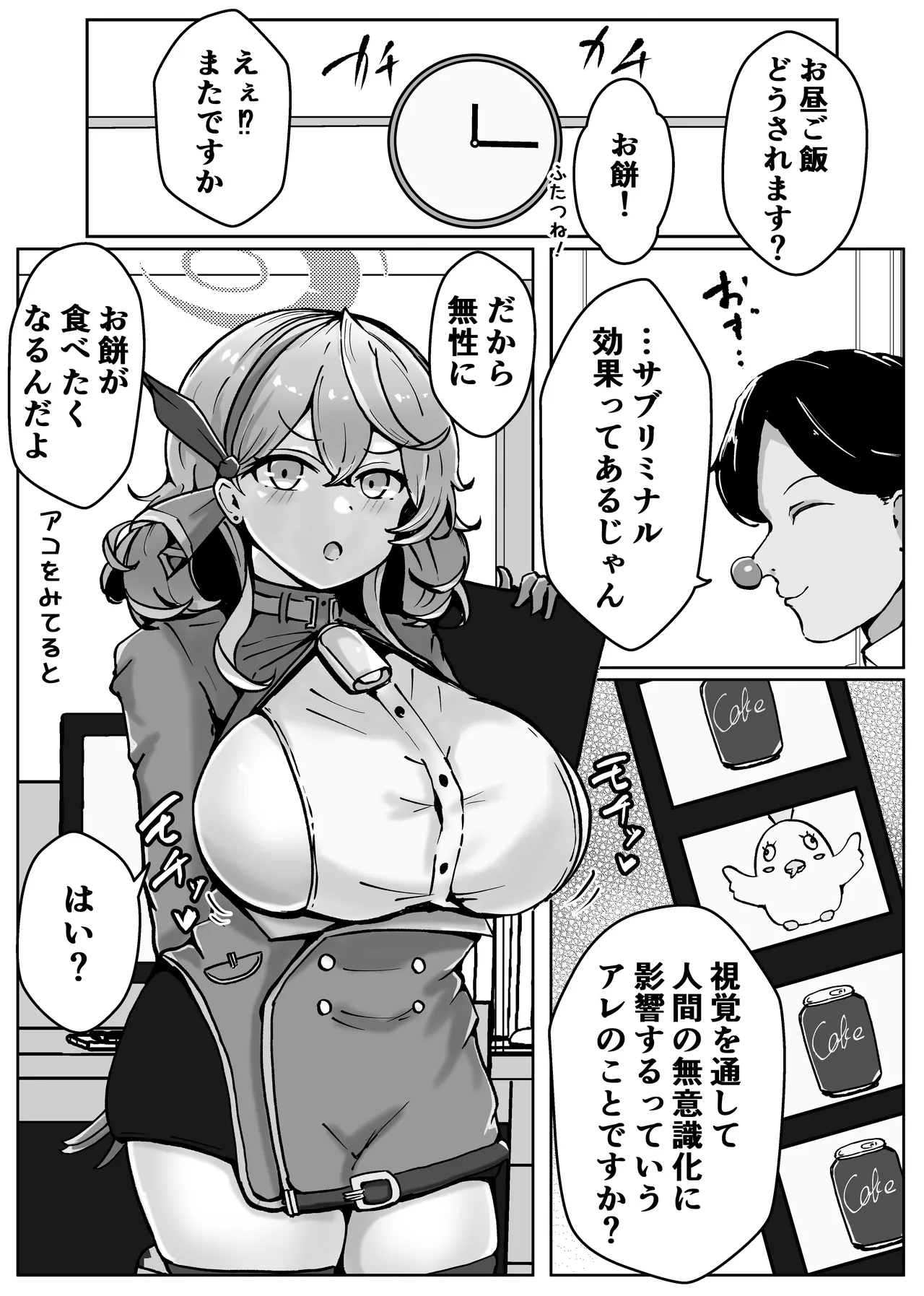 [Bennosuki]自慰♡イく♡あんっ♡くちゅ♡(Blue Archive) Page 4