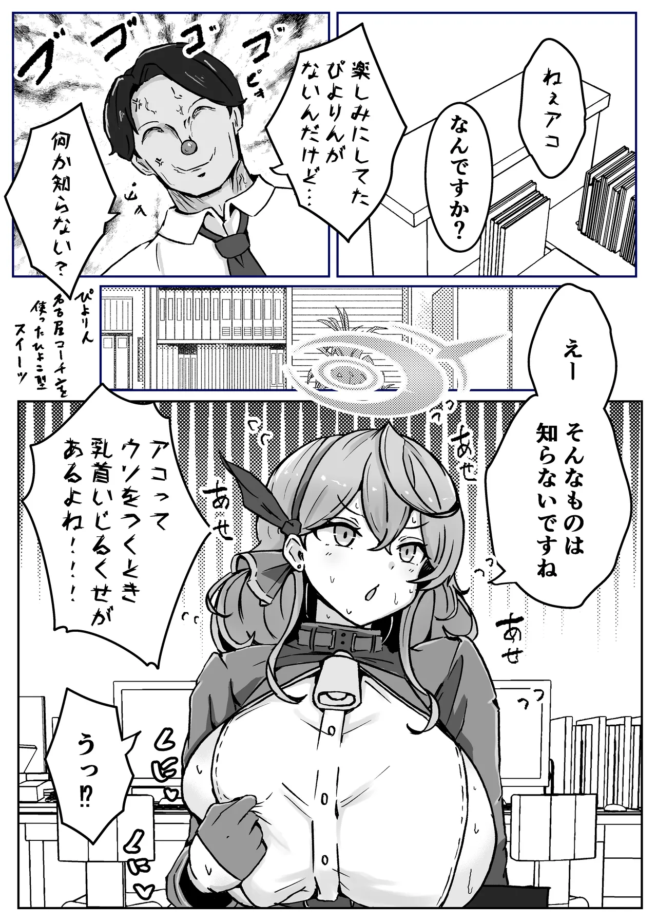 [Bennosuki]自慰♡イく♡あんっ♡くちゅ♡(Blue Archive) Page 40