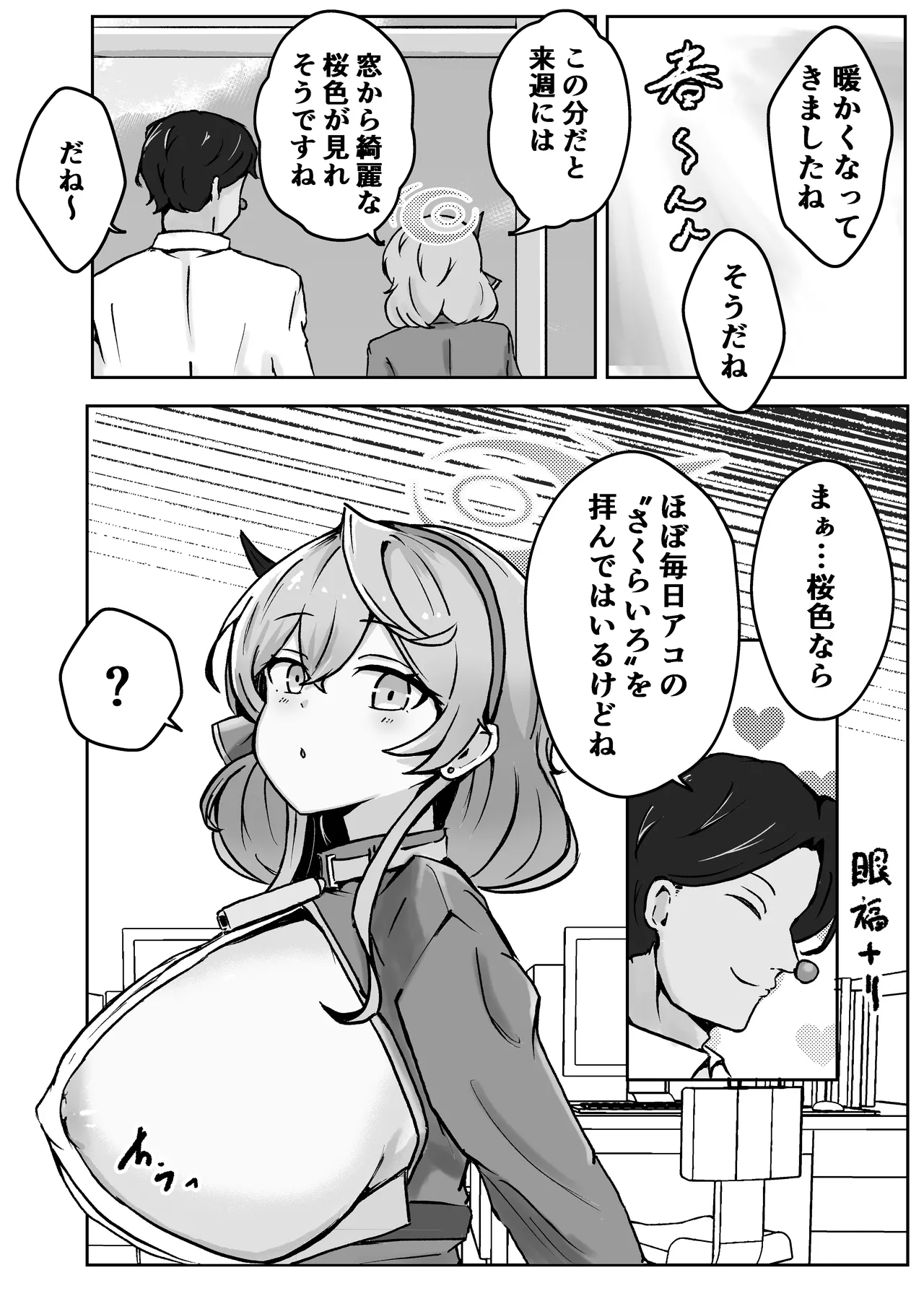 [Bennosuki]自慰♡イく♡あんっ♡くちゅ♡(Blue Archive) Page 44