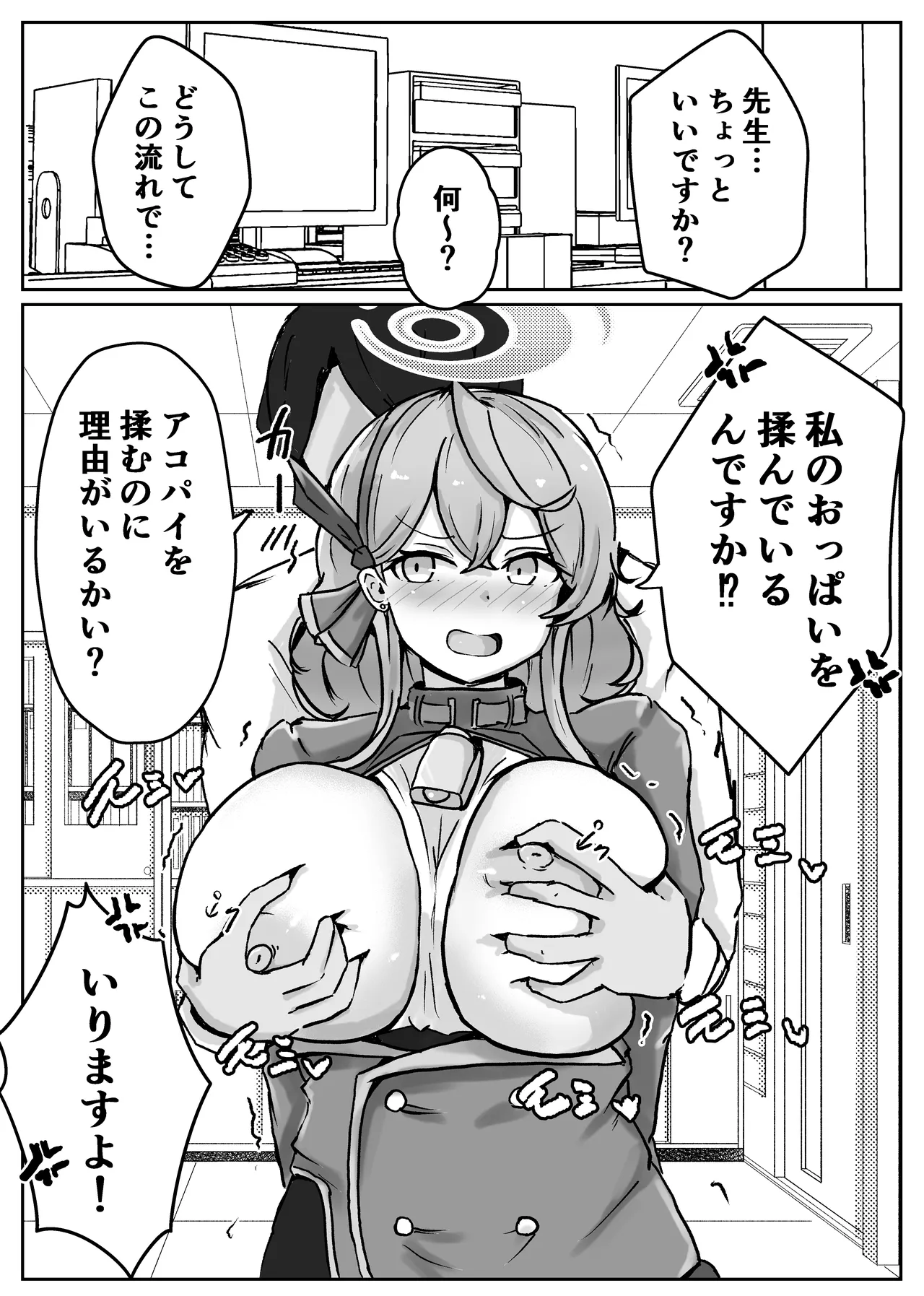 [Bennosuki]自慰♡イく♡あんっ♡くちゅ♡(Blue Archive) Page 45