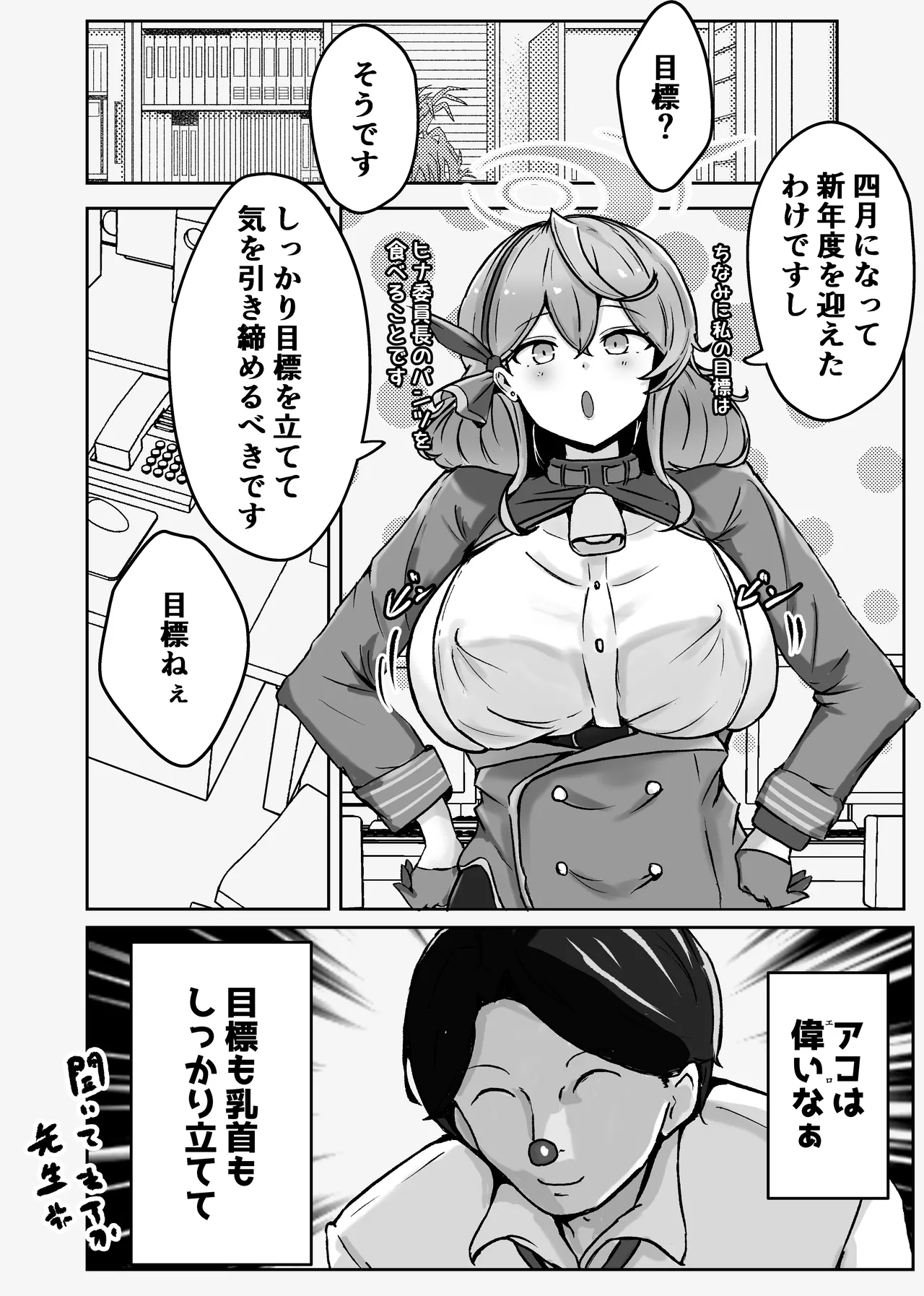 [Bennosuki]自慰♡イく♡あんっ♡くちゅ♡(Blue Archive) Page 48