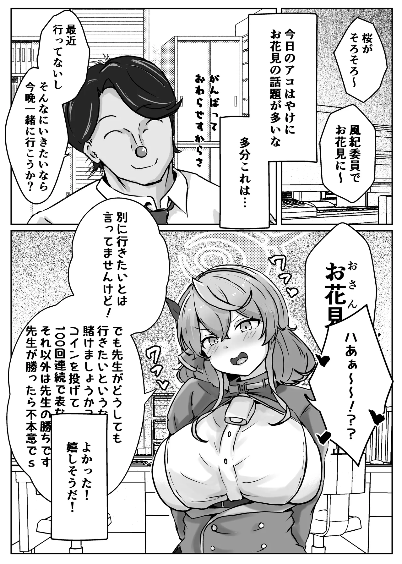 [Bennosuki]自慰♡イく♡あんっ♡くちゅ♡(Blue Archive) Page 52
