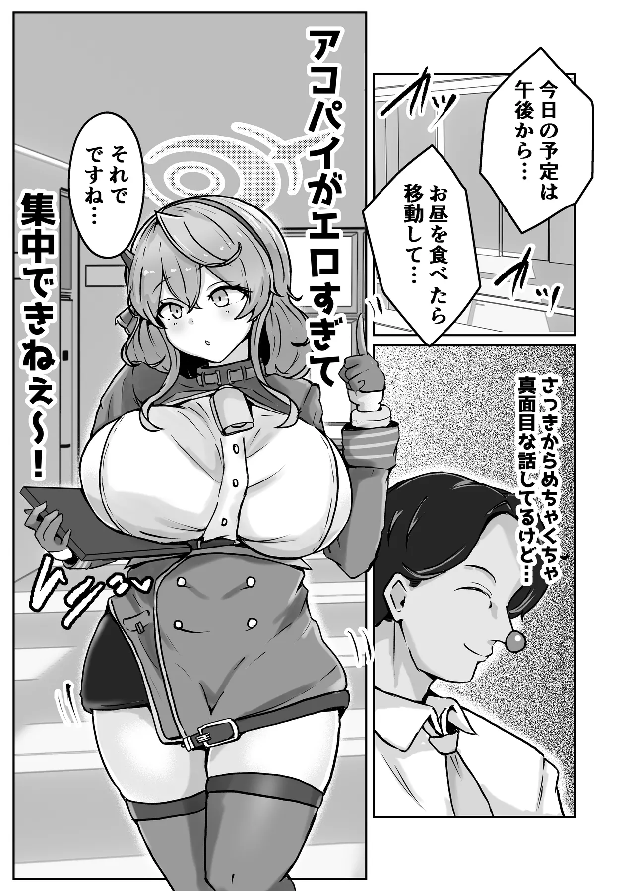 [Bennosuki]自慰♡イく♡あんっ♡くちゅ♡(Blue Archive) Page 55