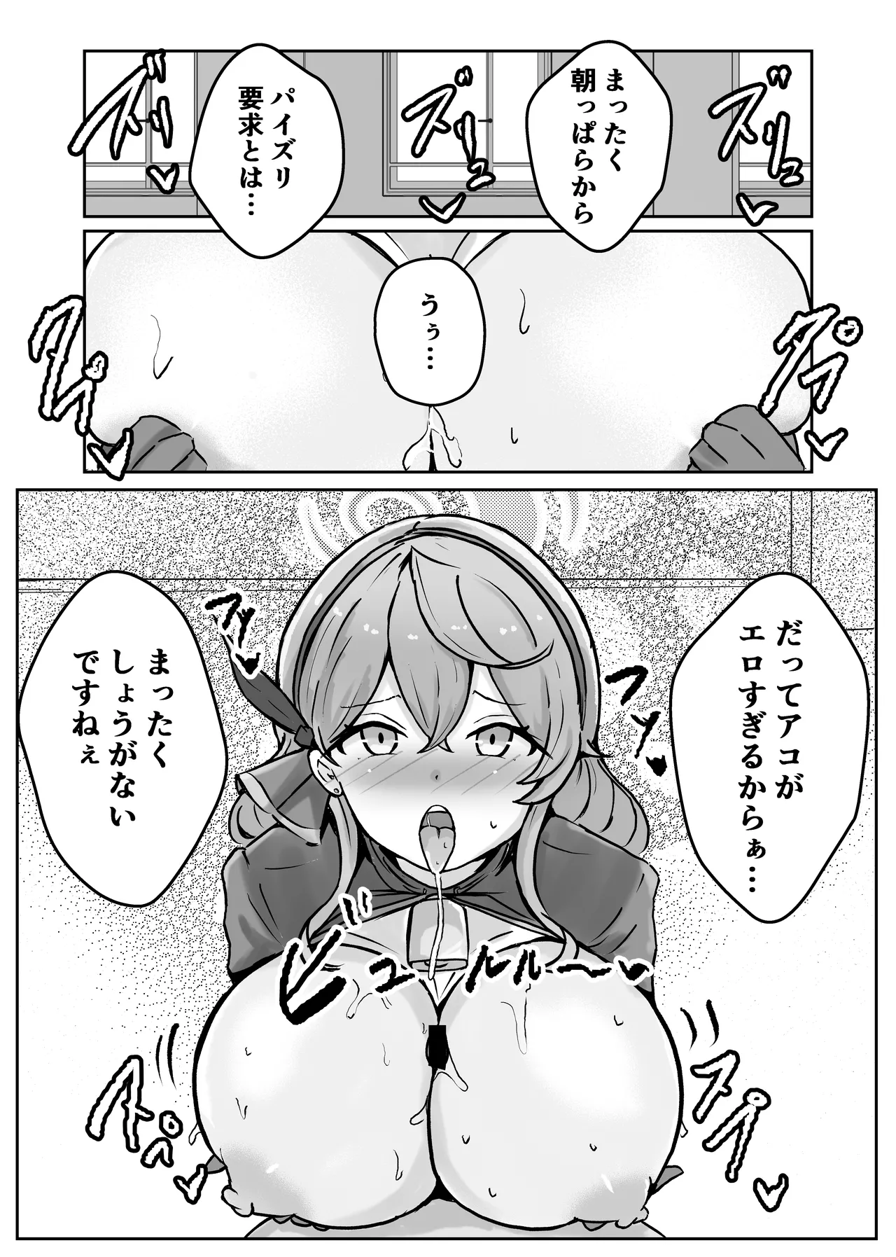 [Bennosuki]自慰♡イく♡あんっ♡くちゅ♡(Blue Archive) Page 56