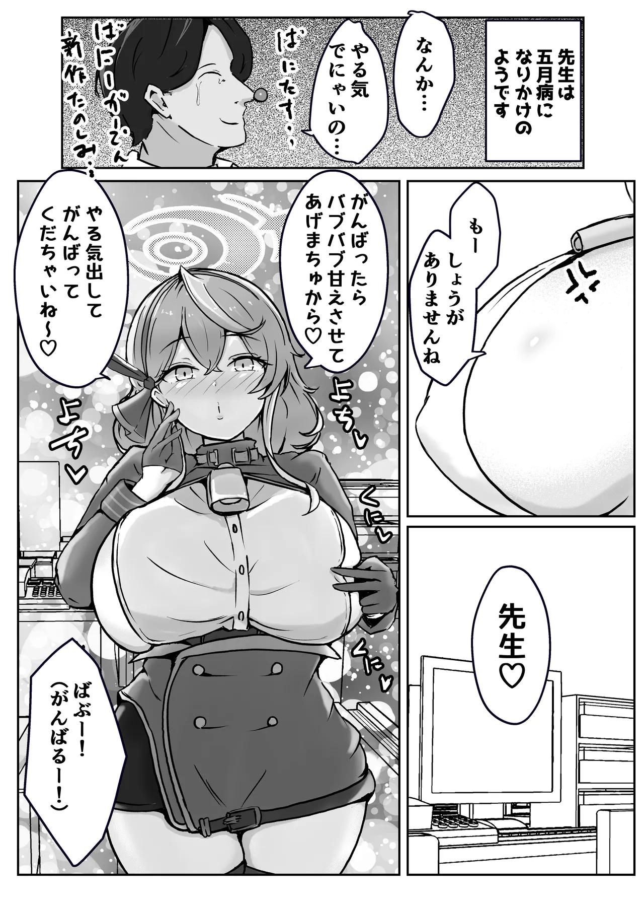 [Bennosuki]自慰♡イく♡あんっ♡くちゅ♡(Blue Archive) Page 59