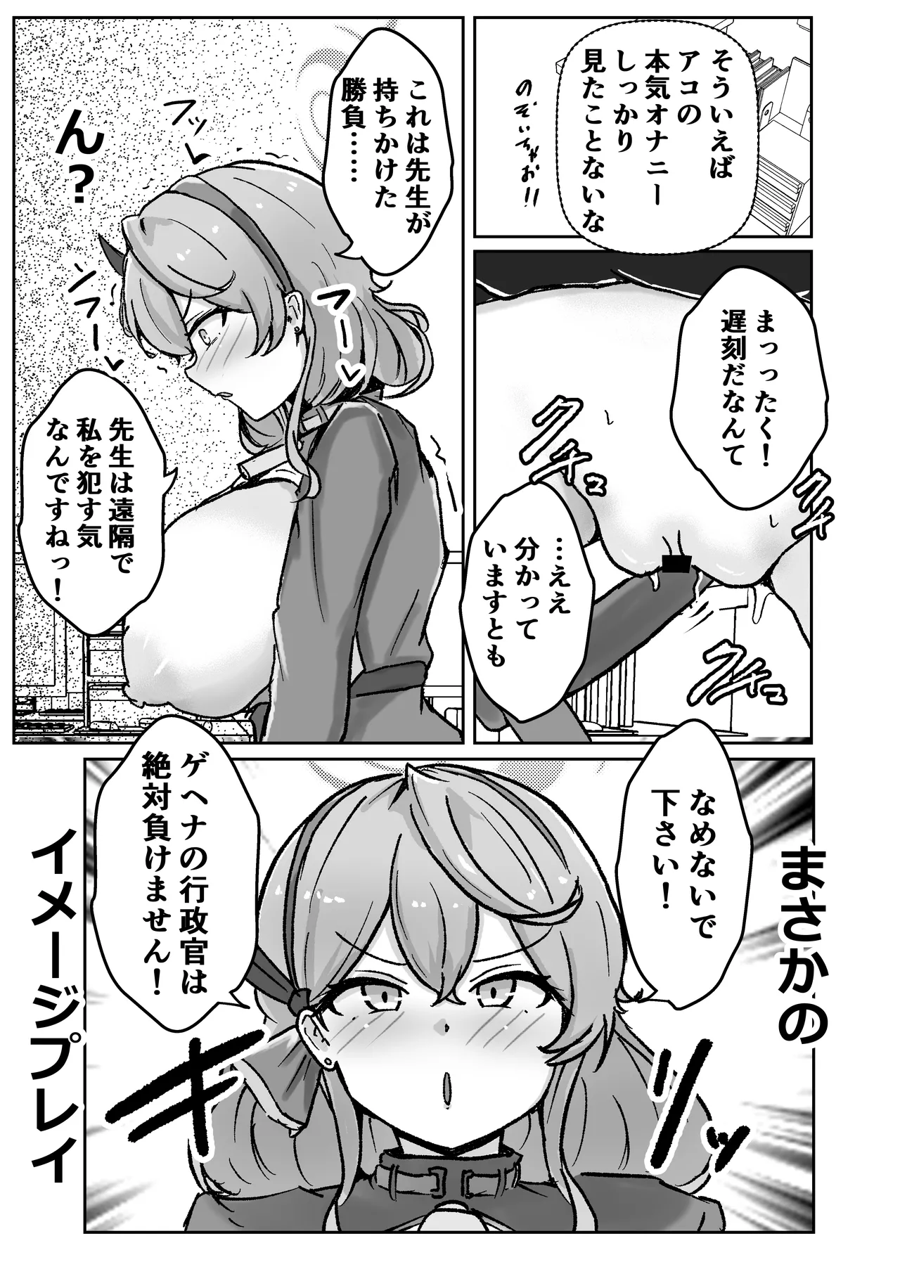 [Bennosuki]自慰♡イく♡あんっ♡くちゅ♡(Blue Archive) Page 67