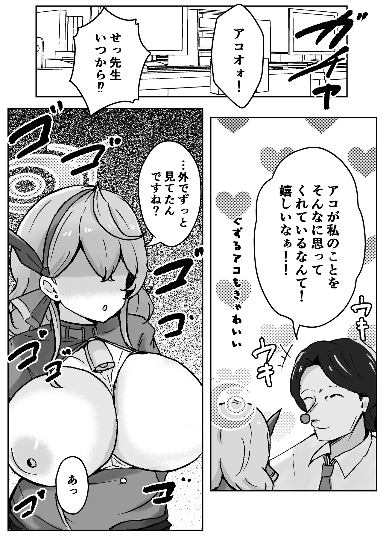 [Bennosuki]自慰♡イく♡あんっ♡くちゅ♡(Blue Archive) Page 71
