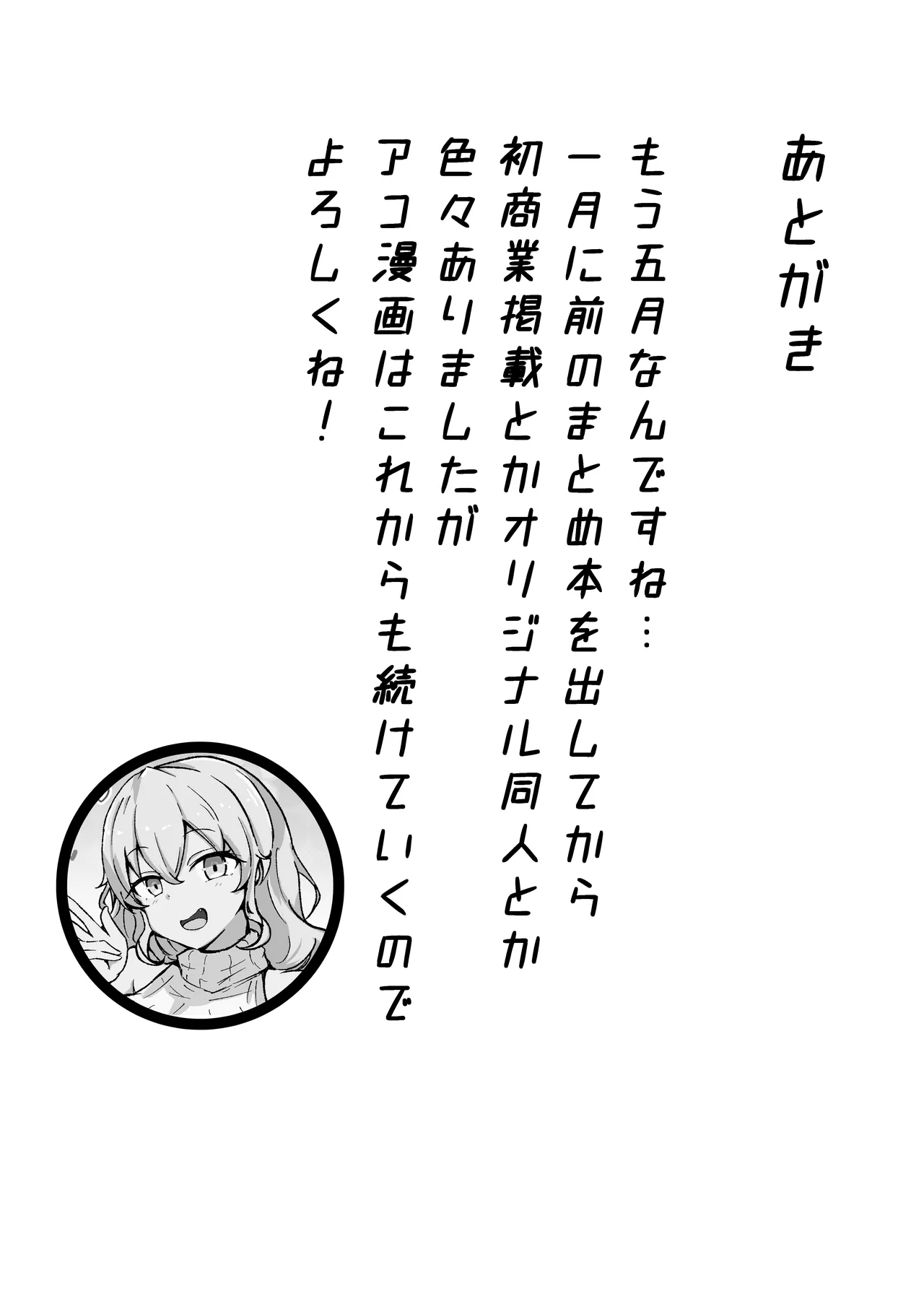 [Bennosuki]自慰♡イく♡あんっ♡くちゅ♡(Blue Archive) Page 74