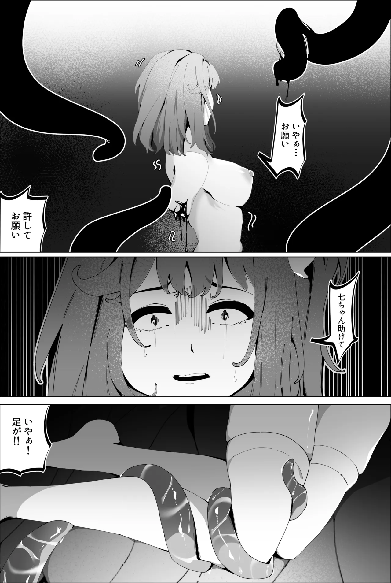 [Anission (アニ社)]工口系 魔法少女3☆触手に喰われた魔法少女  -星の苗床- Page 22