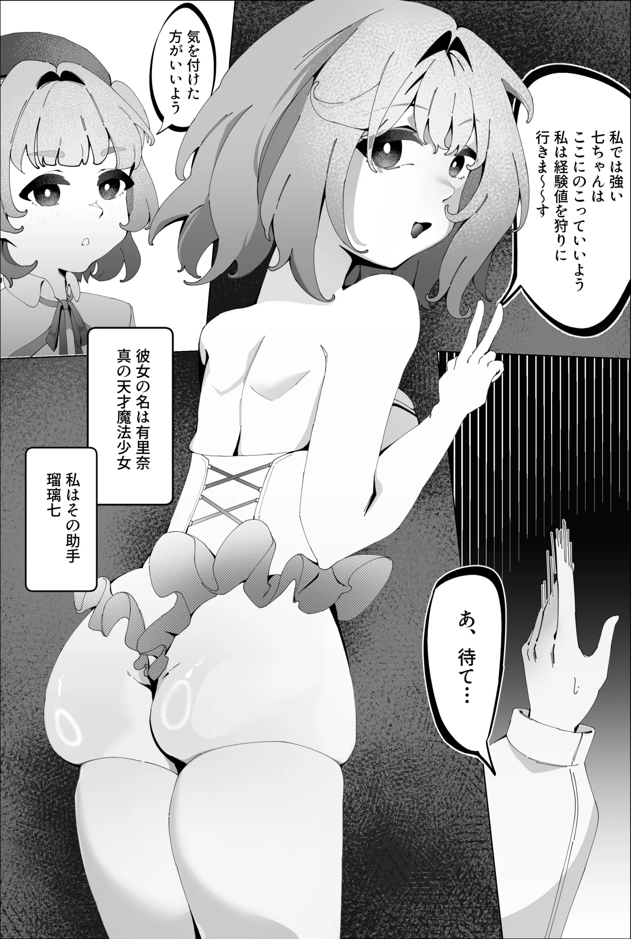 [Anission (アニ社)]工口系 魔法少女3☆触手に喰われた魔法少女  -星の苗床- Page 4