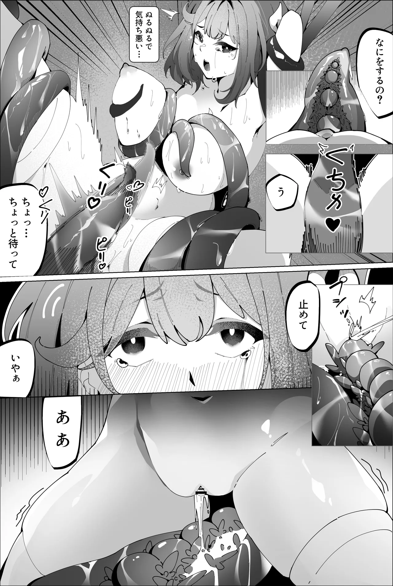 [Anission (アニ社)]工口系 魔法少女3☆触手に喰われた魔法少女  -星の苗床- Page 7