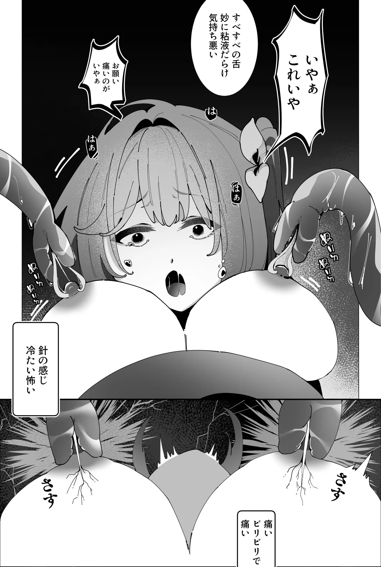 [Anission (アニ社)]工口系 魔法少女3☆触手に喰われた魔法少女  -星の苗床- Page 9