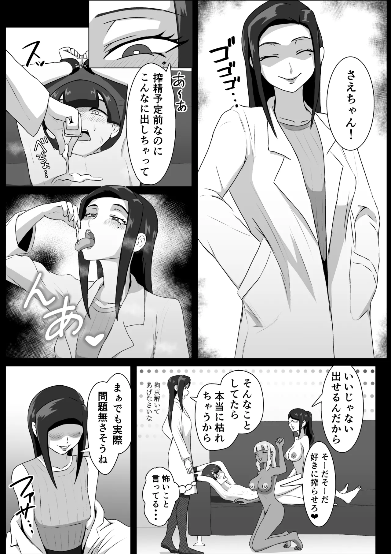 [Maa Kuaru-ke]Sakusei Keiyaku ~Omake~ Page 8