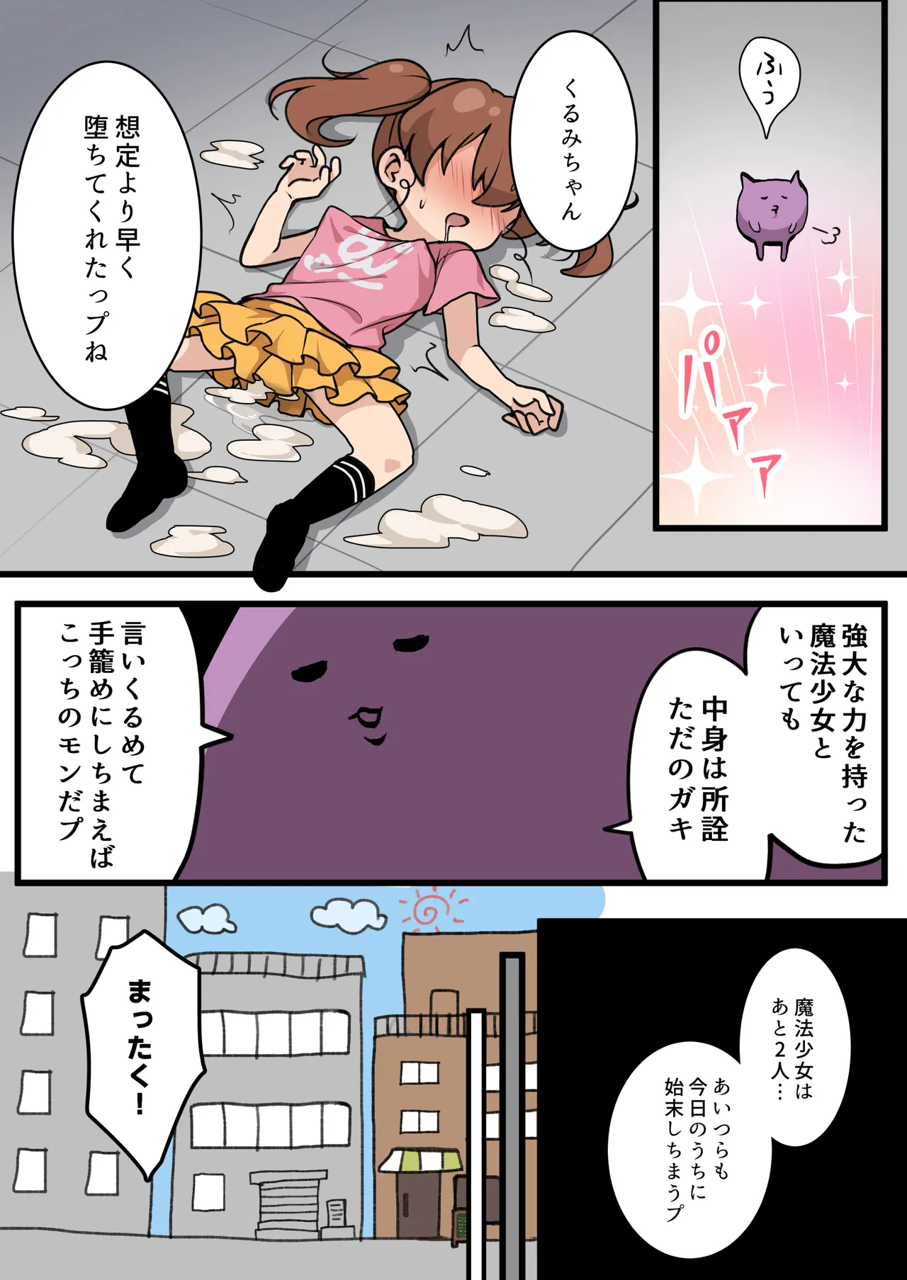 [Imo Kalbi Teishoku]Mahou Shoujo no Taoshi Kata Page 16