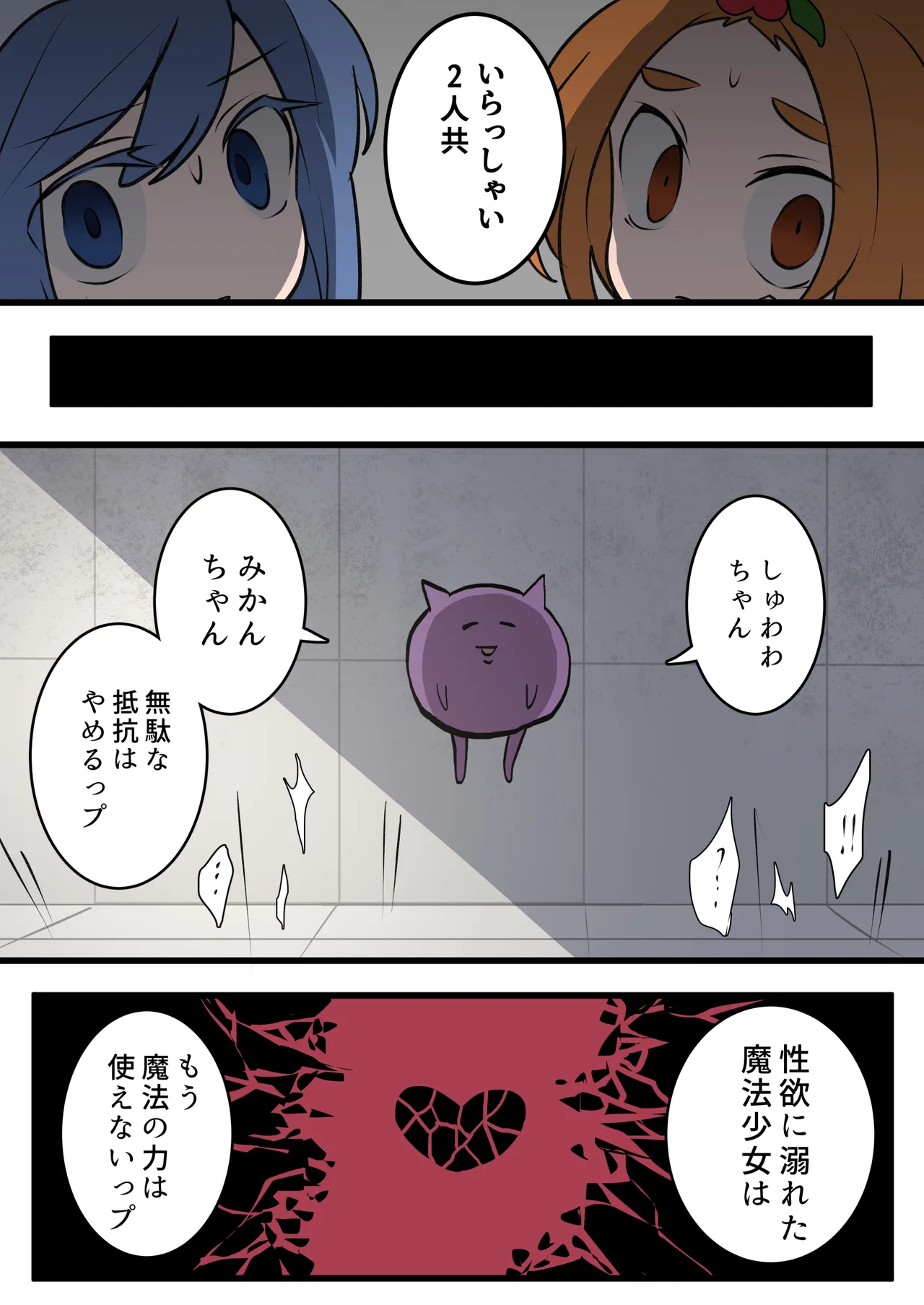 [Imo Kalbi Teishoku]Mahou Shoujo no Taoshi Kata Page 19