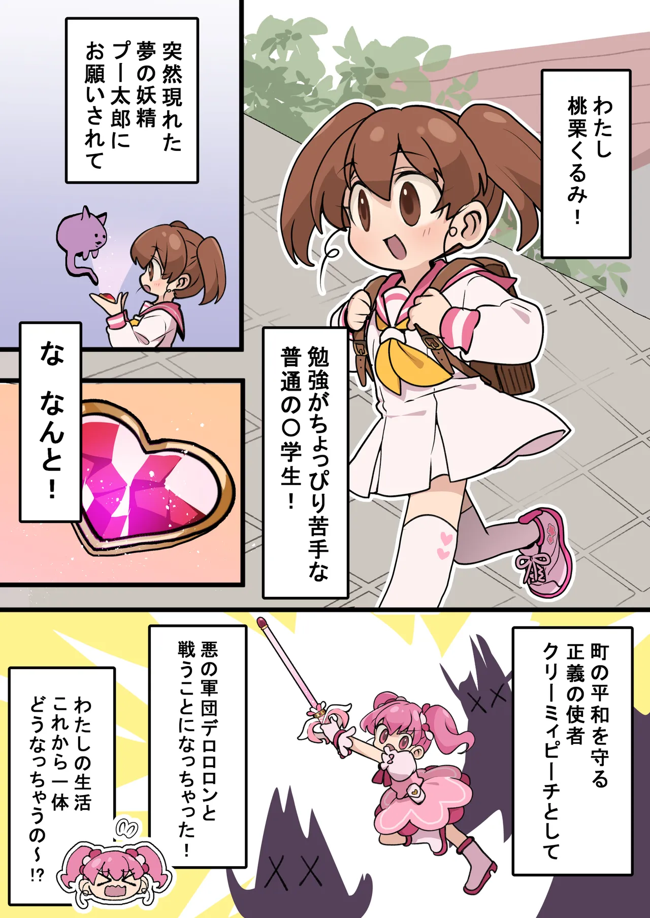 [Imo Kalbi Teishoku]Mahou Shoujo no Taoshi Kata Page 2