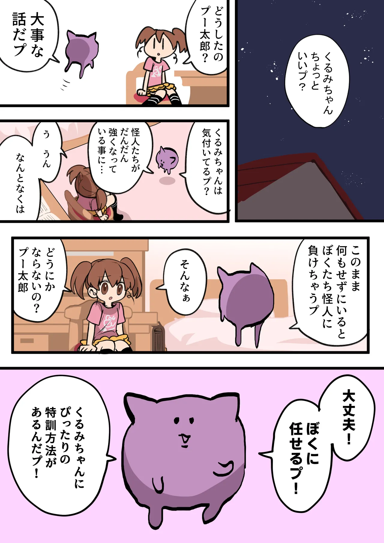 [Imo Kalbi Teishoku]Mahou Shoujo no Taoshi Kata Page 3