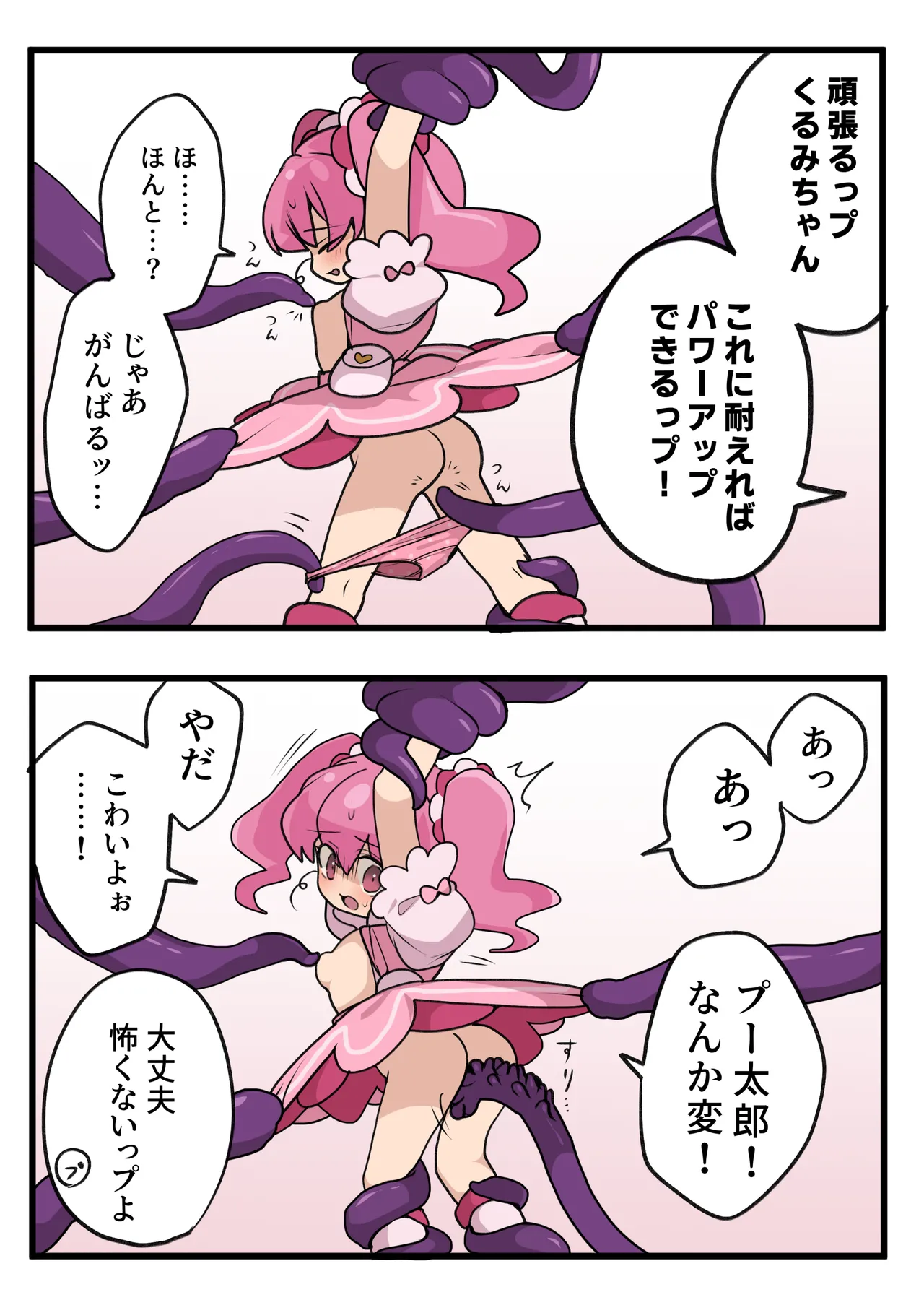 [Imo Kalbi Teishoku]Mahou Shoujo no Taoshi Kata Page 5