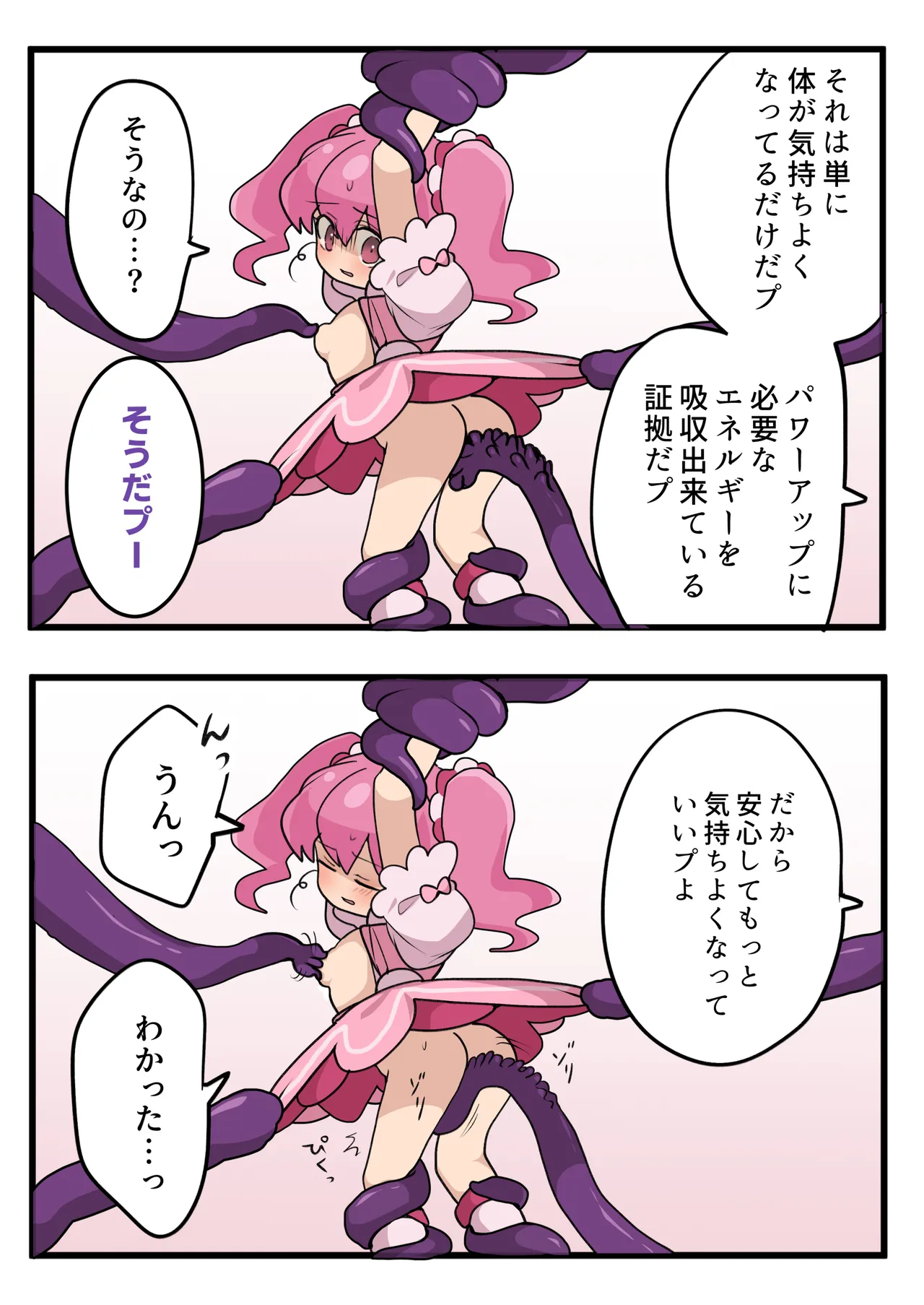 [Imo Kalbi Teishoku]Mahou Shoujo no Taoshi Kata Page 6