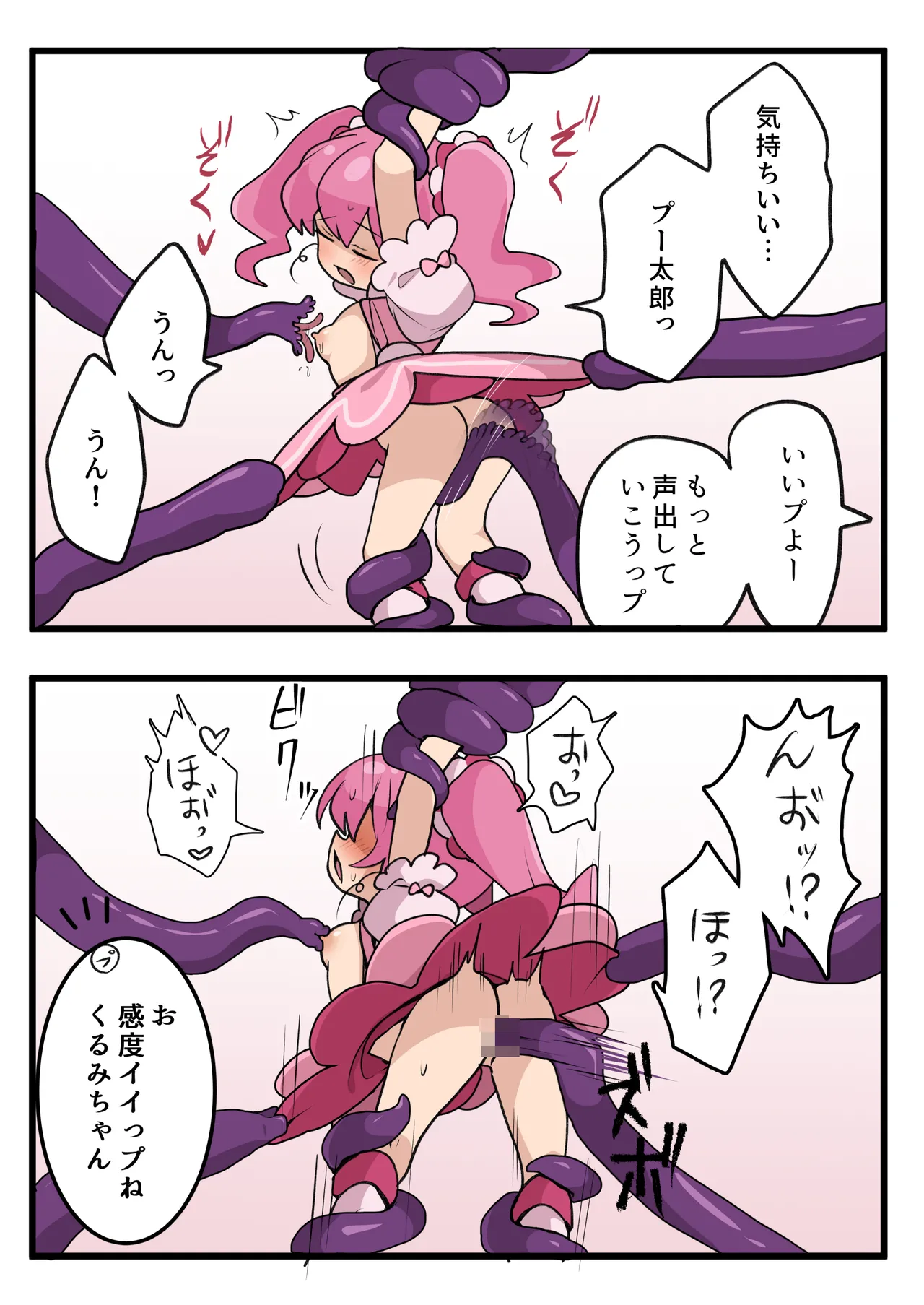 [Imo Kalbi Teishoku]Mahou Shoujo no Taoshi Kata Page 7