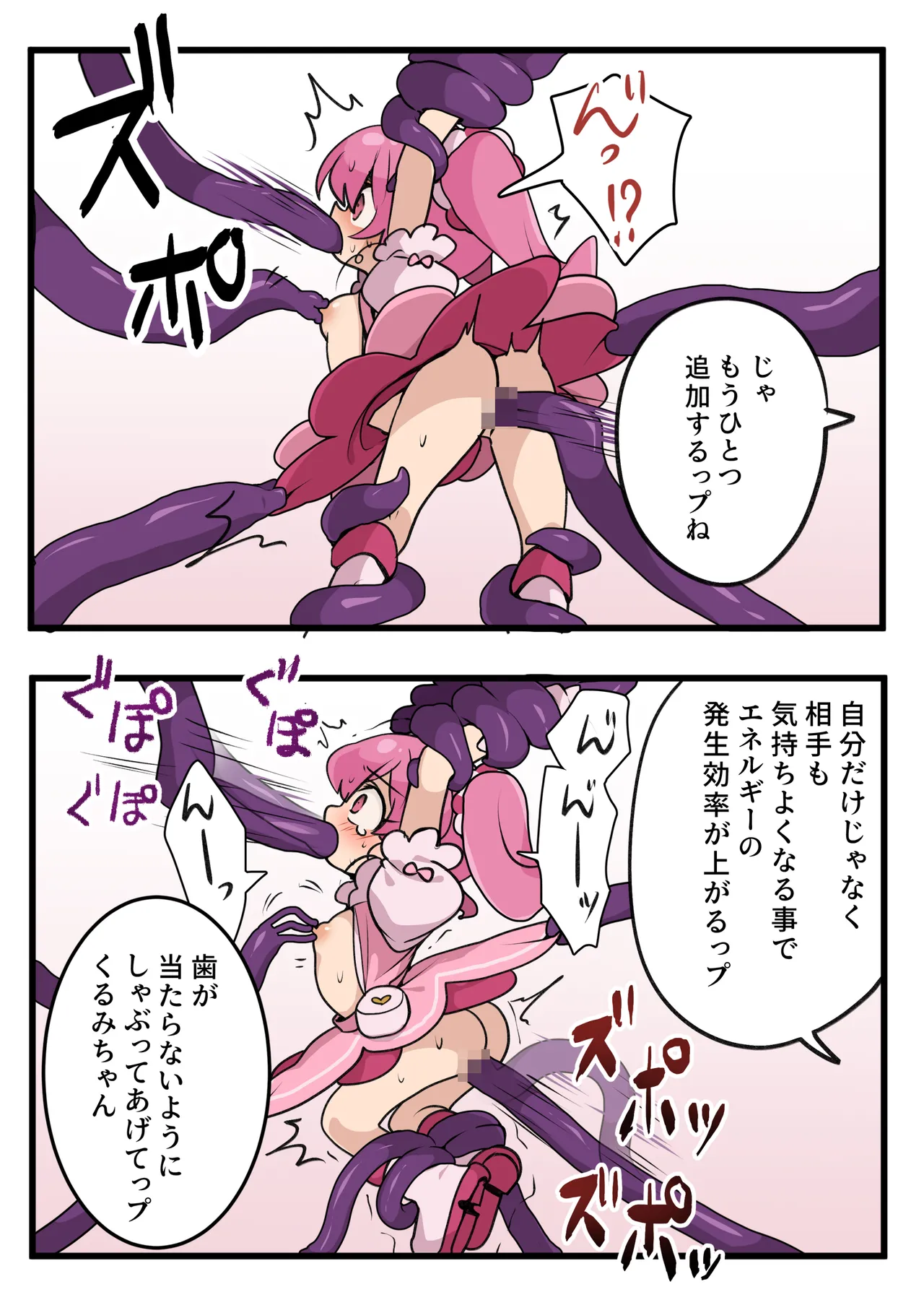 [Imo Kalbi Teishoku]Mahou Shoujo no Taoshi Kata Page 8