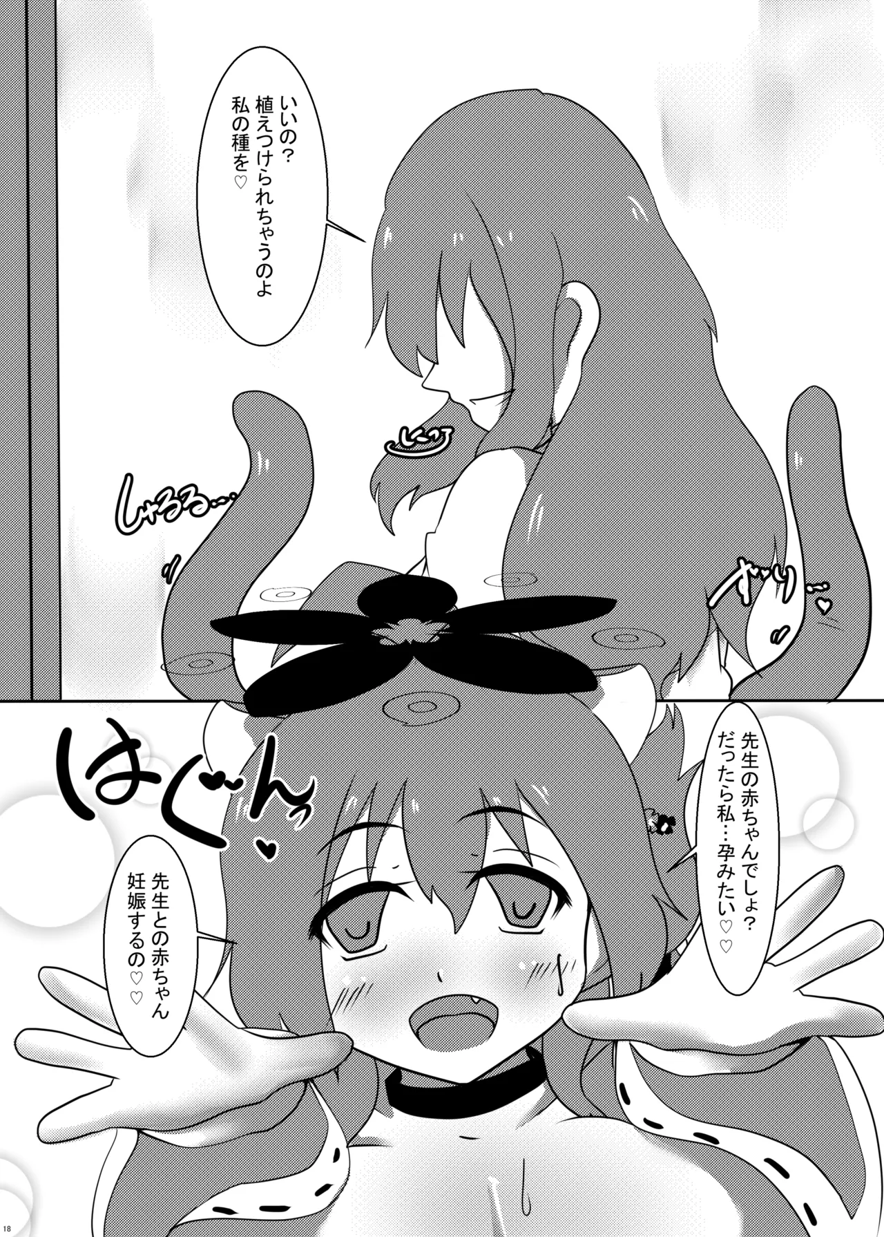 [Wool 100% (Nonbiri Hitsuji)]Ecchi na Itazura ni wa Ecchi na Shokushu o Soete(Blue Archive) [Digital] Page 17