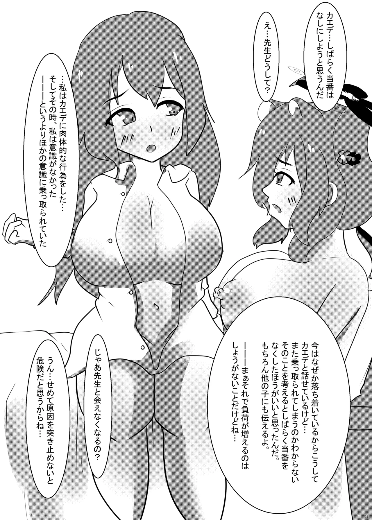[Wool 100% (Nonbiri Hitsuji)]Ecchi na Itazura ni wa Ecchi na Shokushu o Soete(Blue Archive) [Digital] Page 24
