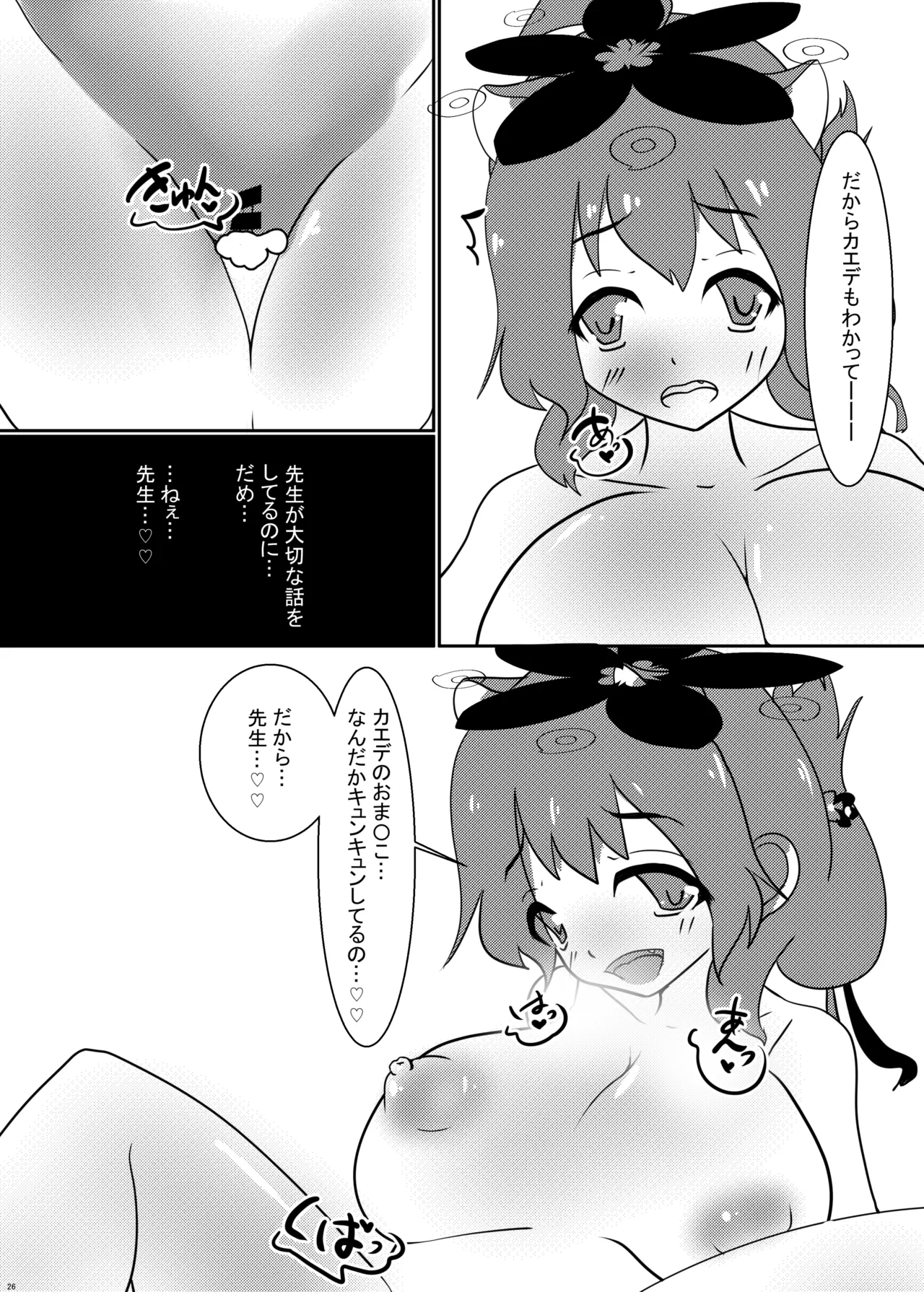 [Wool 100% (Nonbiri Hitsuji)]Ecchi na Itazura ni wa Ecchi na Shokushu o Soete(Blue Archive) [Digital] Page 25