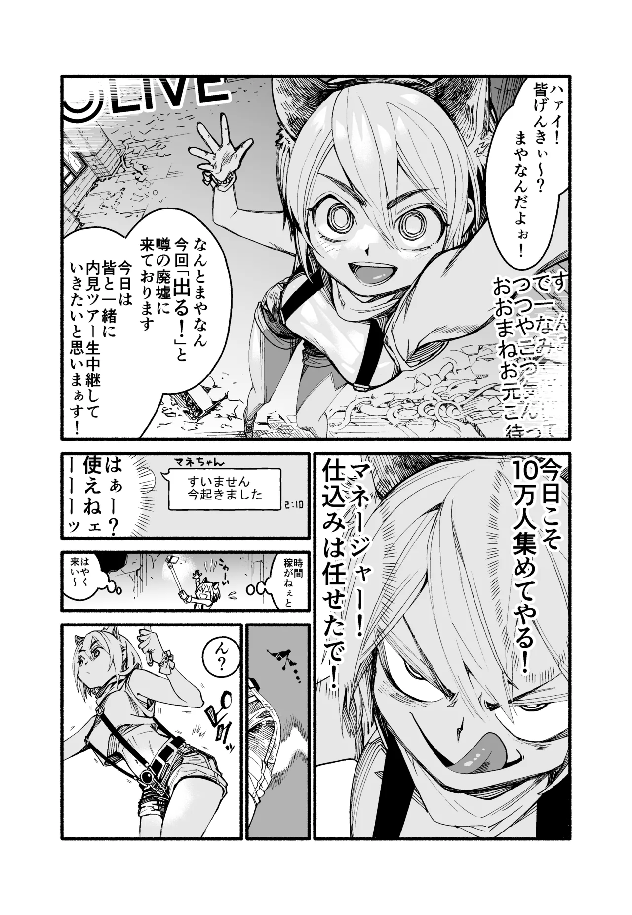 [Nicomarumaru (Kanocho)]Boyish Liver Haikyo nite Obake Shokushu Page 2