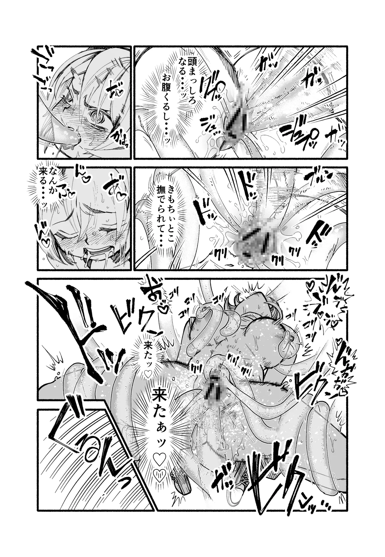 [Nicomarumaru (Kanocho)]Boyish Liver Haikyo nite Obake Shokushu Page 8