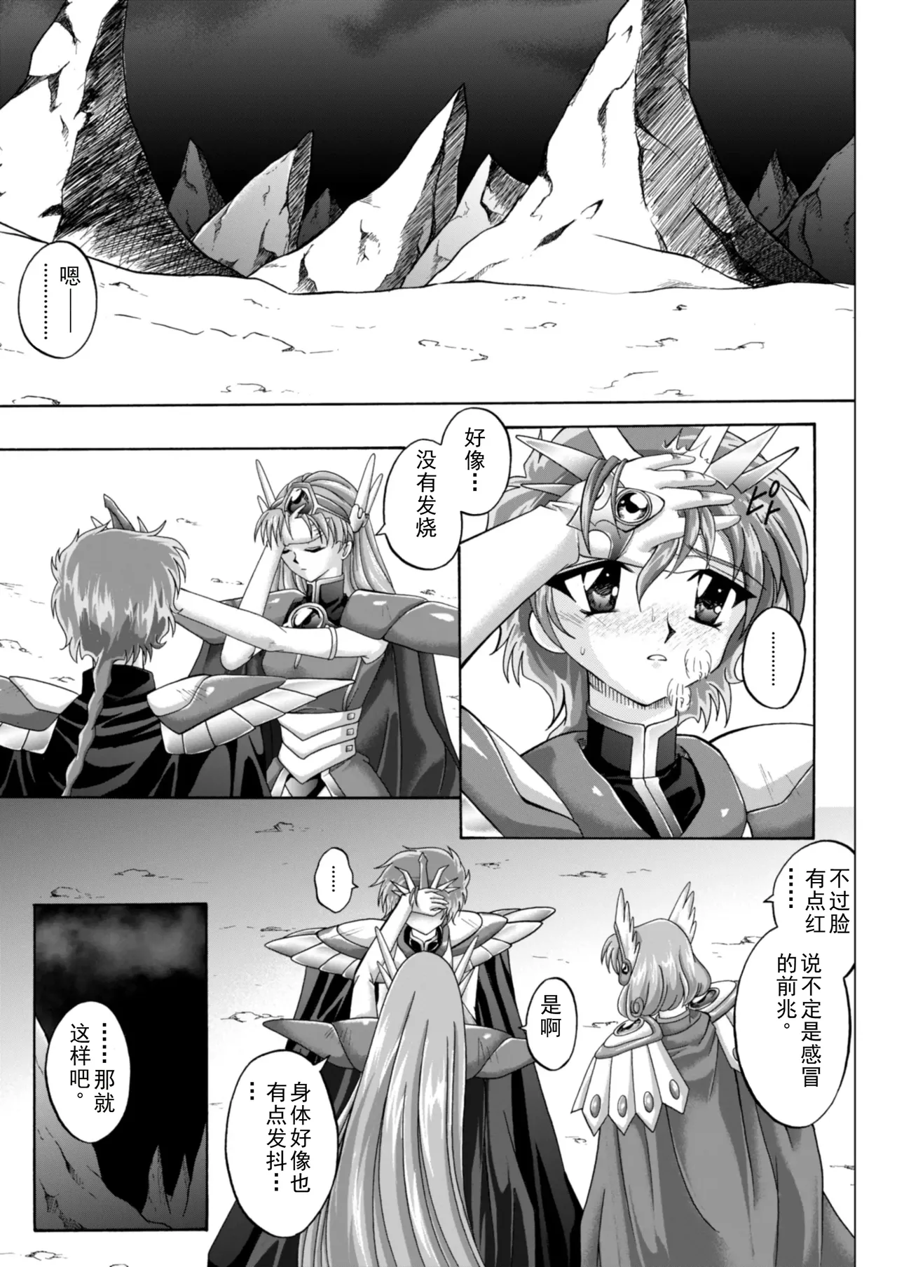 [izumi,reizei]セントリス・ダウンロード特別版(个人汉化) Page 29